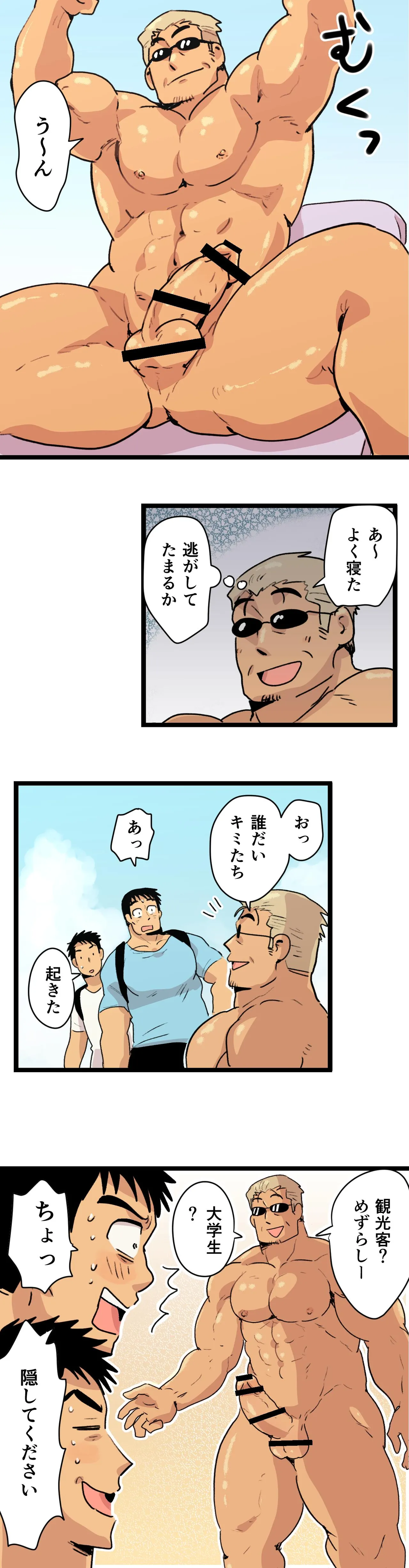 Tabisaki de Shiriatta Hito wa Sennou Apuri Mochi no Hentai Macho Deshita page 9 full