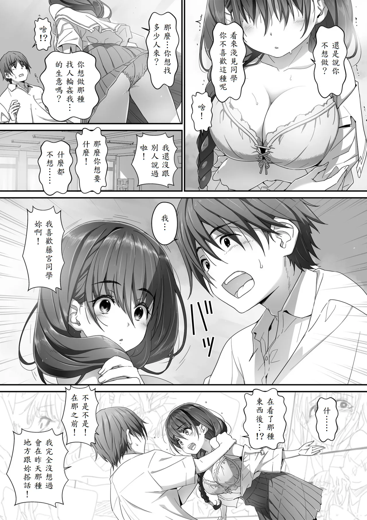 Jimiko na Fujimiya-san, Himitsu no Doujin Katsudou Bare Saa Taihen! page 10 full