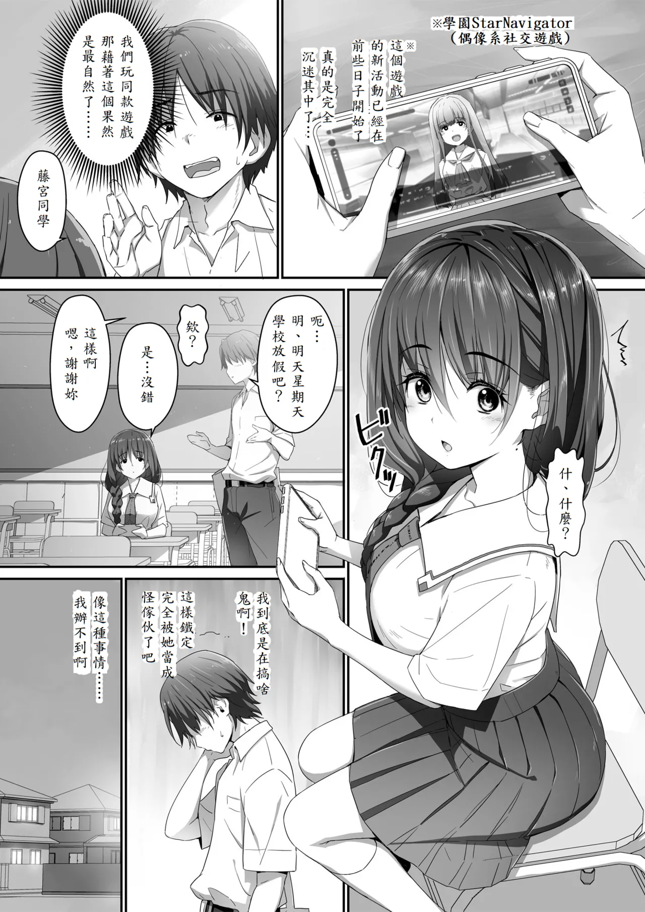 Jimiko na Fujimiya-san, Himitsu no Doujin Katsudou Bare Saa Taihen! page 4 full
