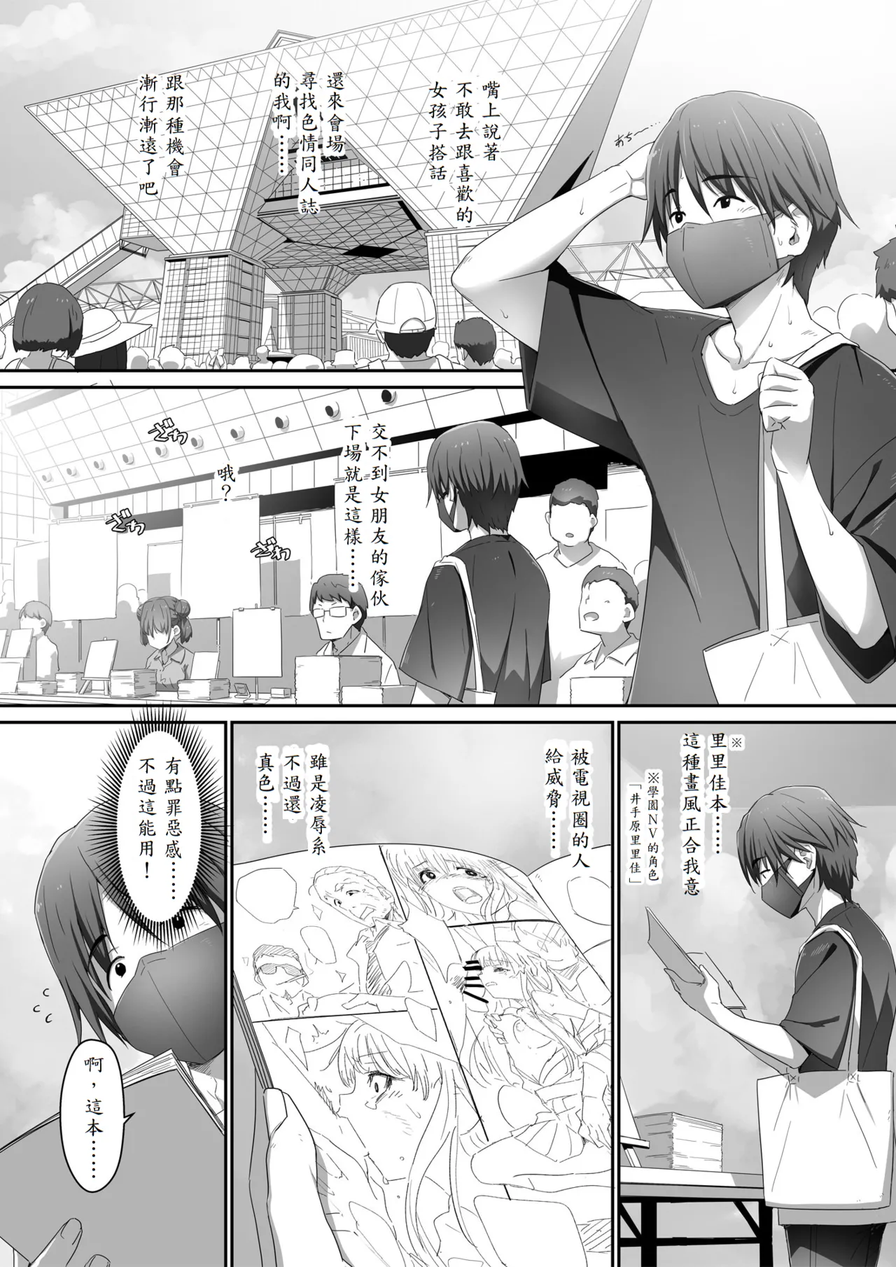 Jimiko na Fujimiya-san, Himitsu no Doujin Katsudou Bare Saa Taihen! page 5 full