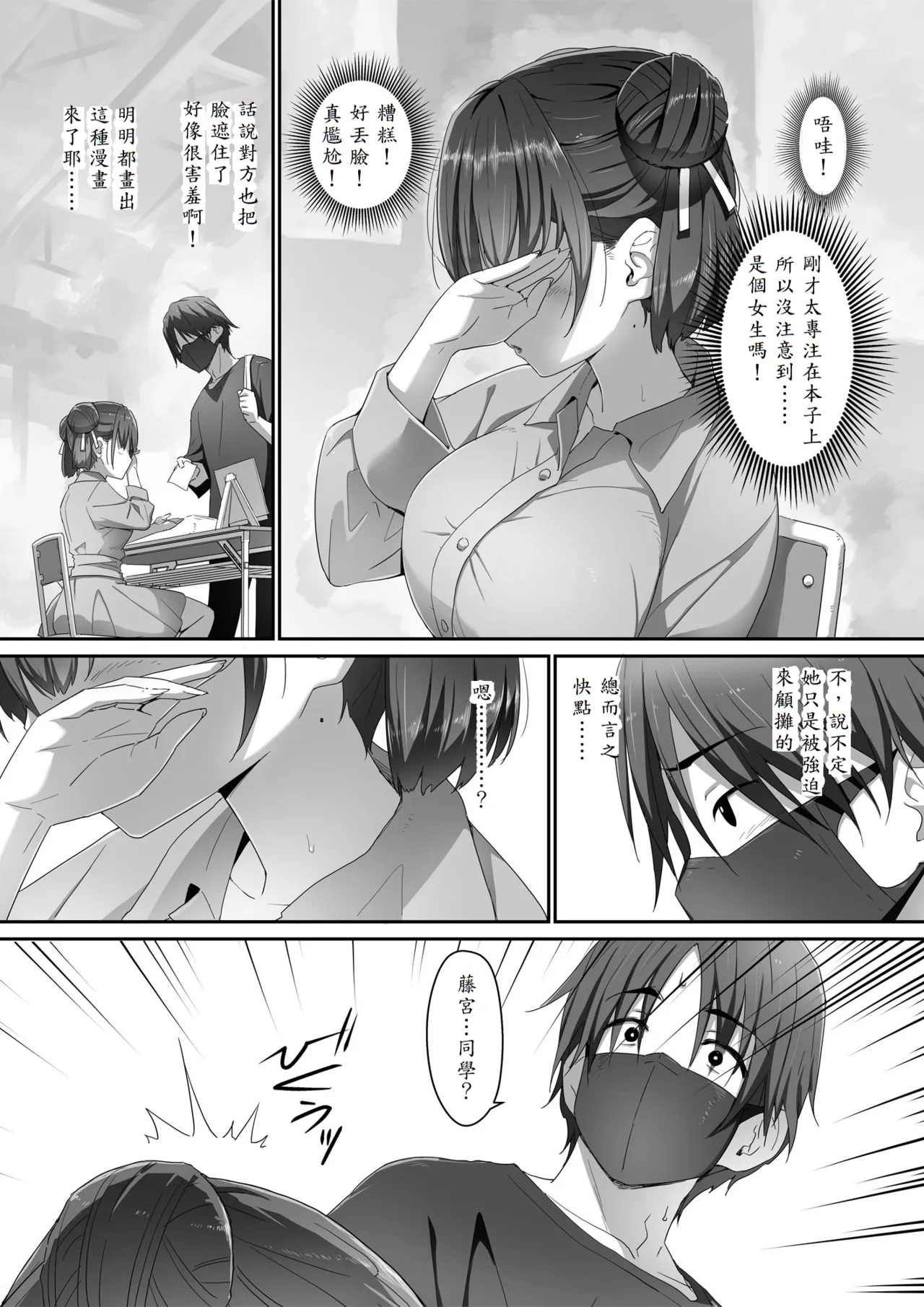 Jimiko na Fujimiya-san, Himitsu no Doujin Katsudou Bare Saa Taihen! page 6 full