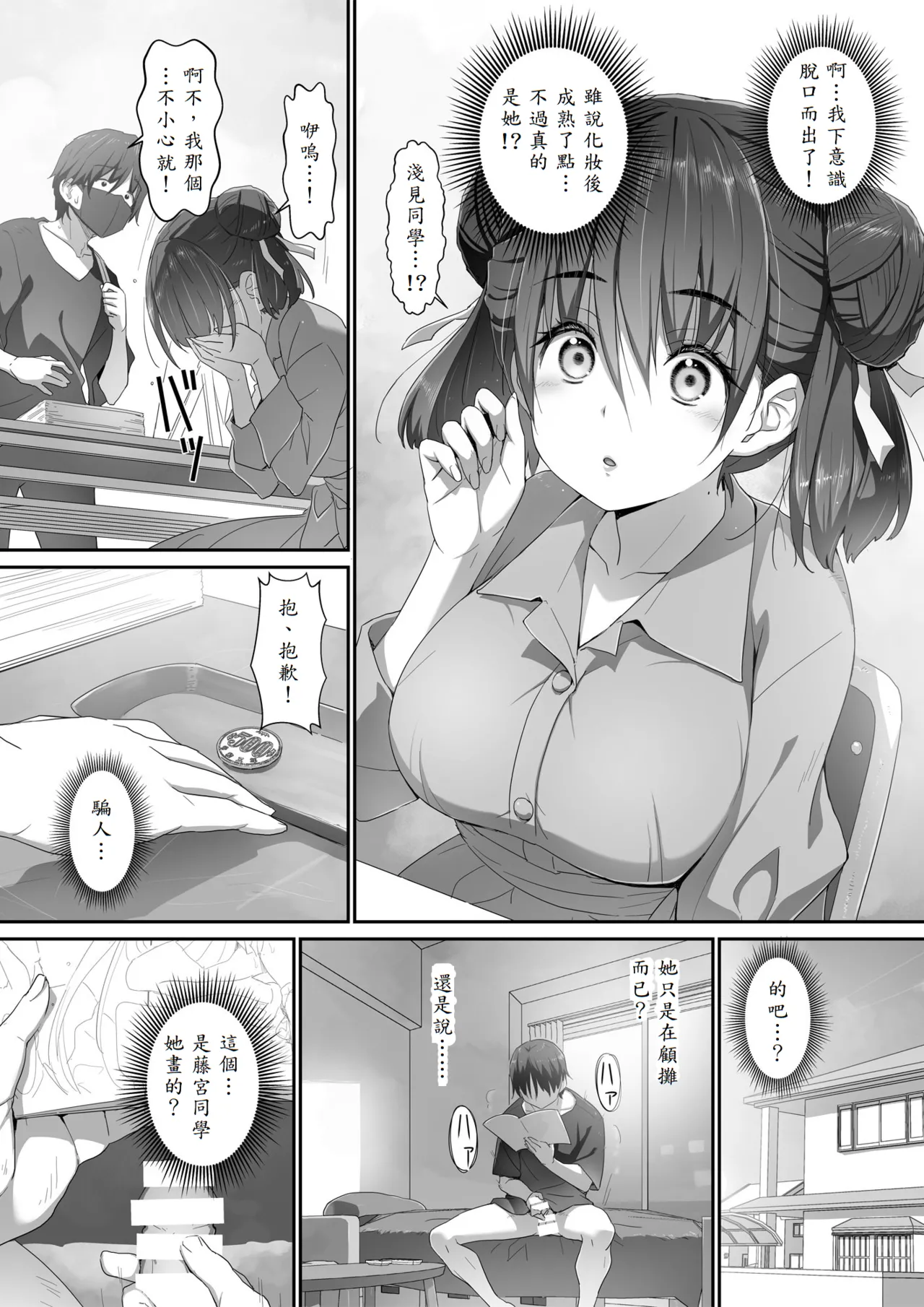 Jimiko na Fujimiya-san, Himitsu no Doujin Katsudou Bare Saa Taihen! page 7 full