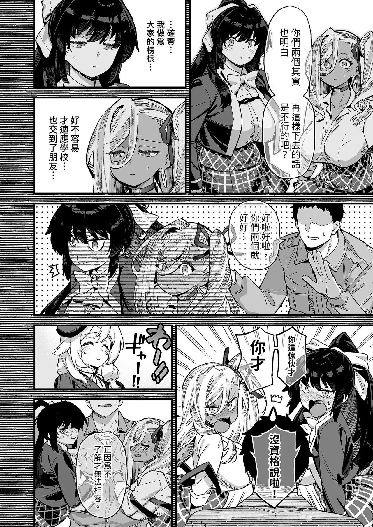 Oushun Jogakuen no Danyuu 3 | 我在櫻春女學院的祕密身分 3 page 8 full