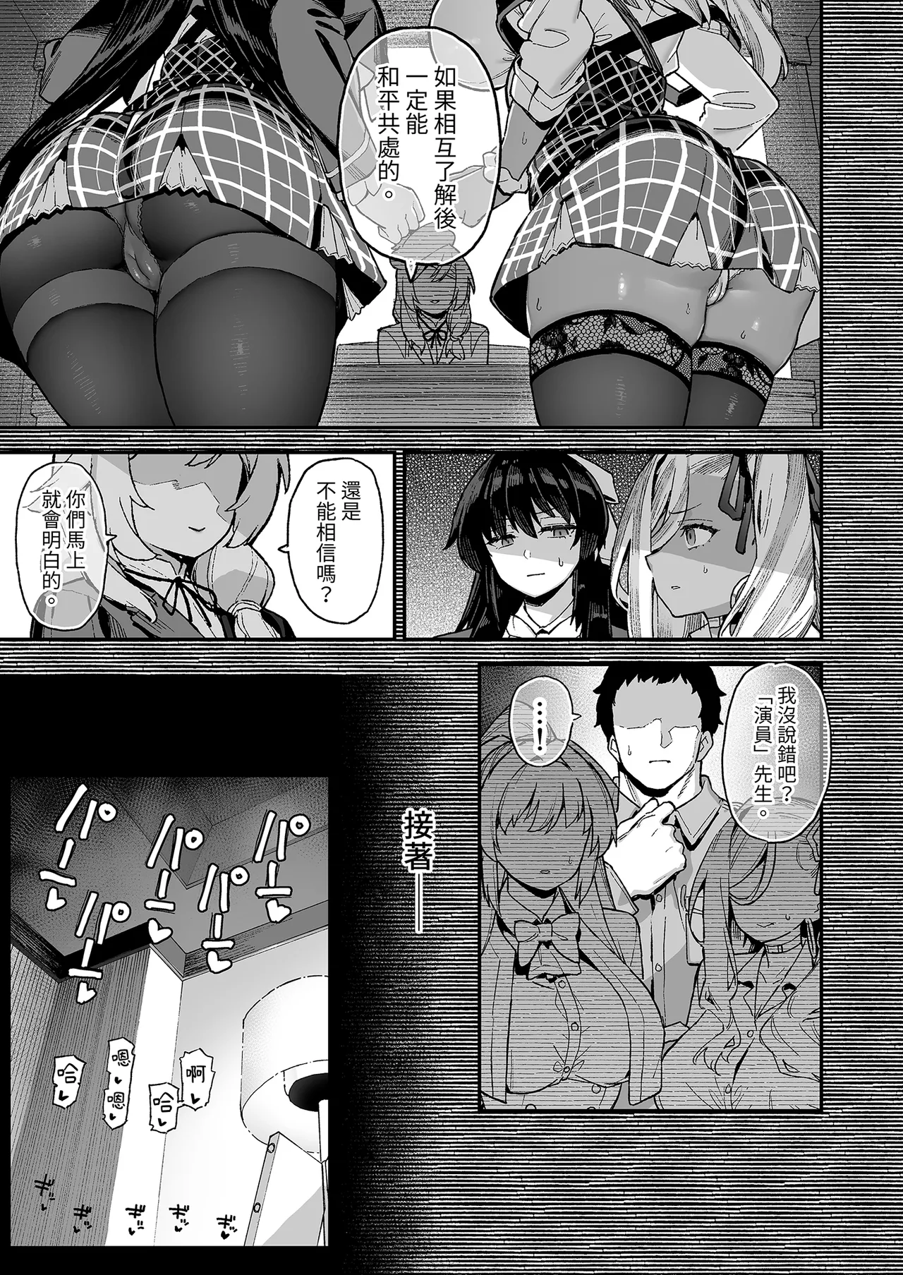Oushun Jogakuen no Danyuu 3 | 我在櫻春女學院的祕密身分 3 page 9 full
