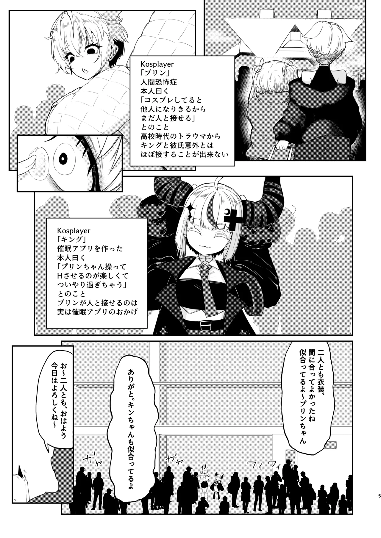 彼氏持ちのレイヤーとHなことするコミケ page 5 full