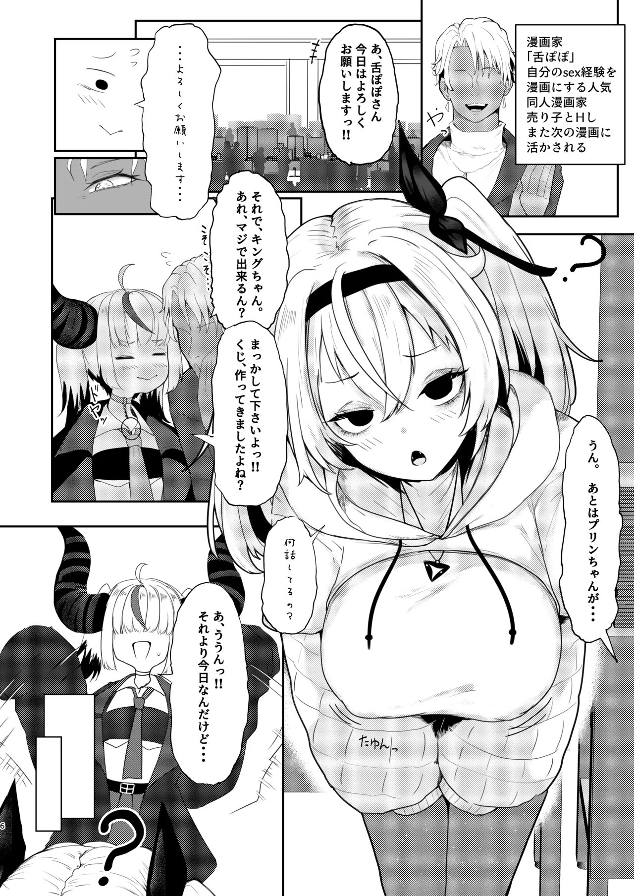 彼氏持ちのレイヤーとHなことするコミケ page 6 full