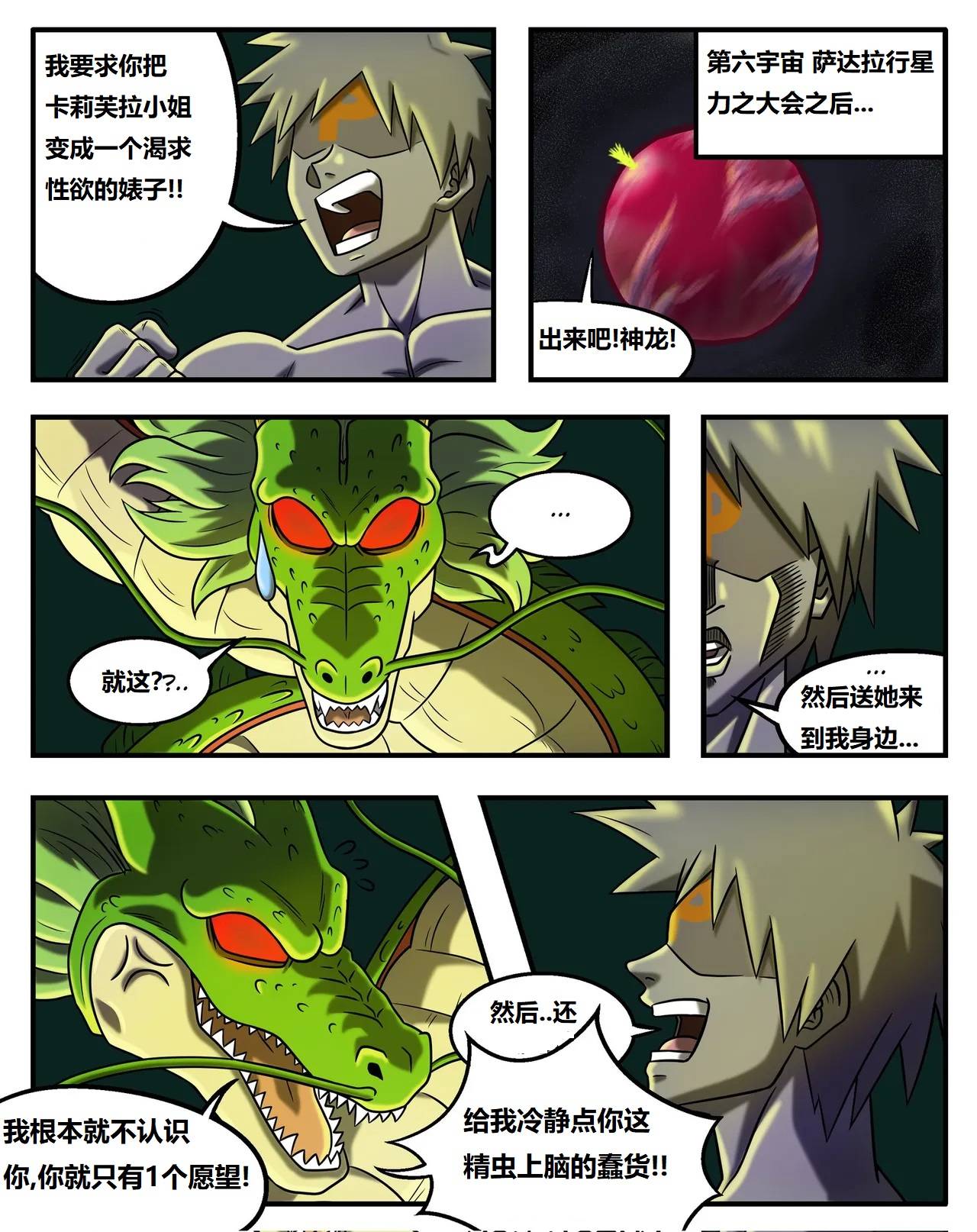 Special Training 特殊的训练 page 2 full