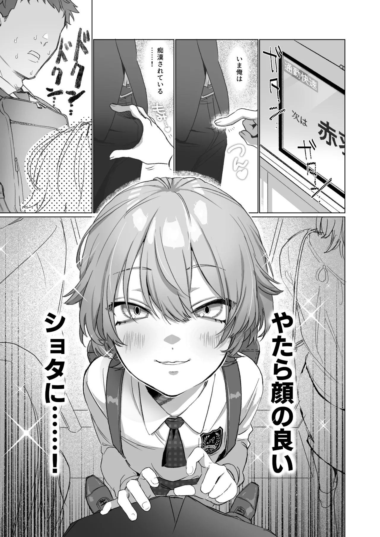 やたら顔の良いショタに痴○されて困っています！ page 2 full