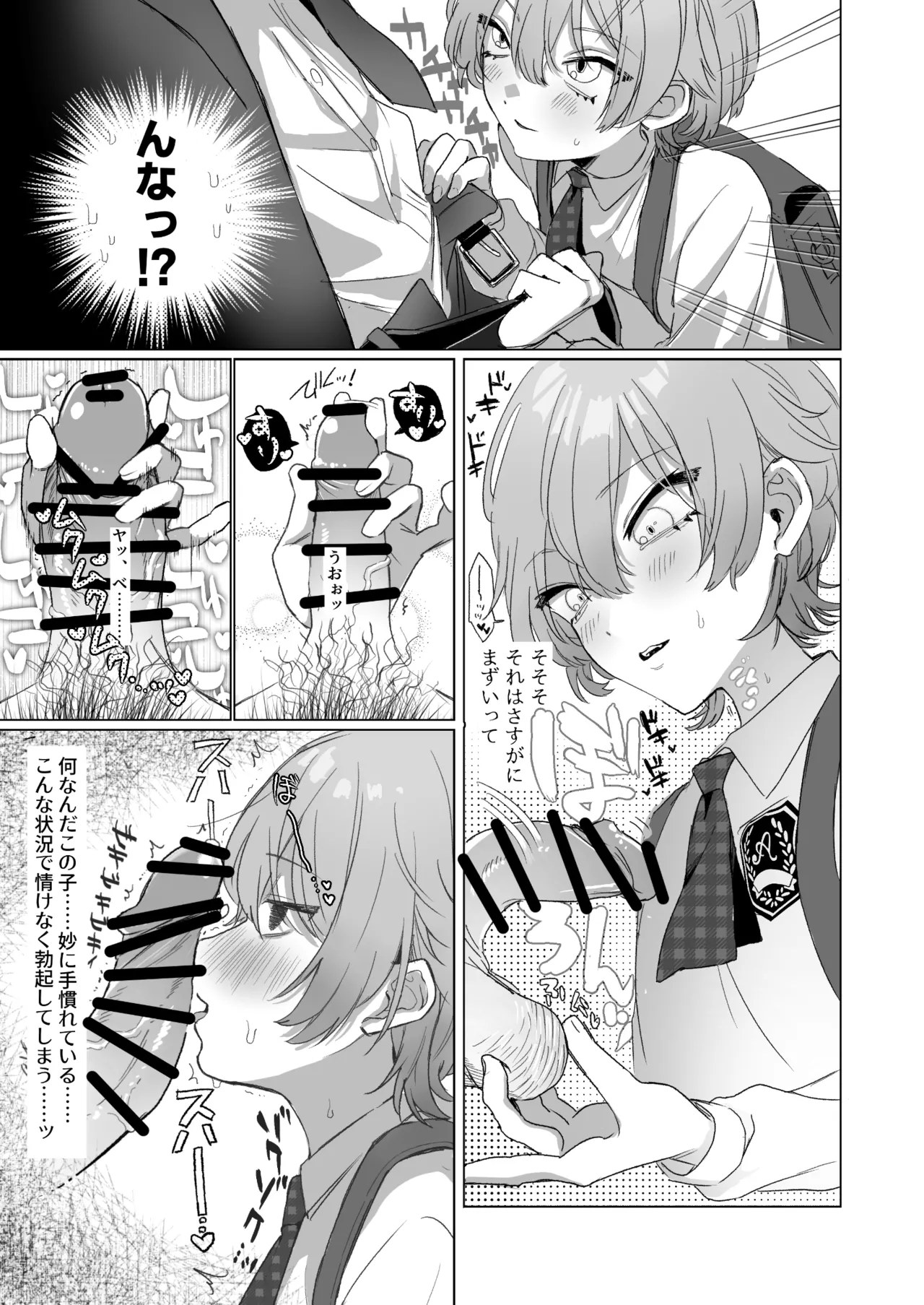 やたら顔の良いショタに痴○されて困っています！ page 4 full