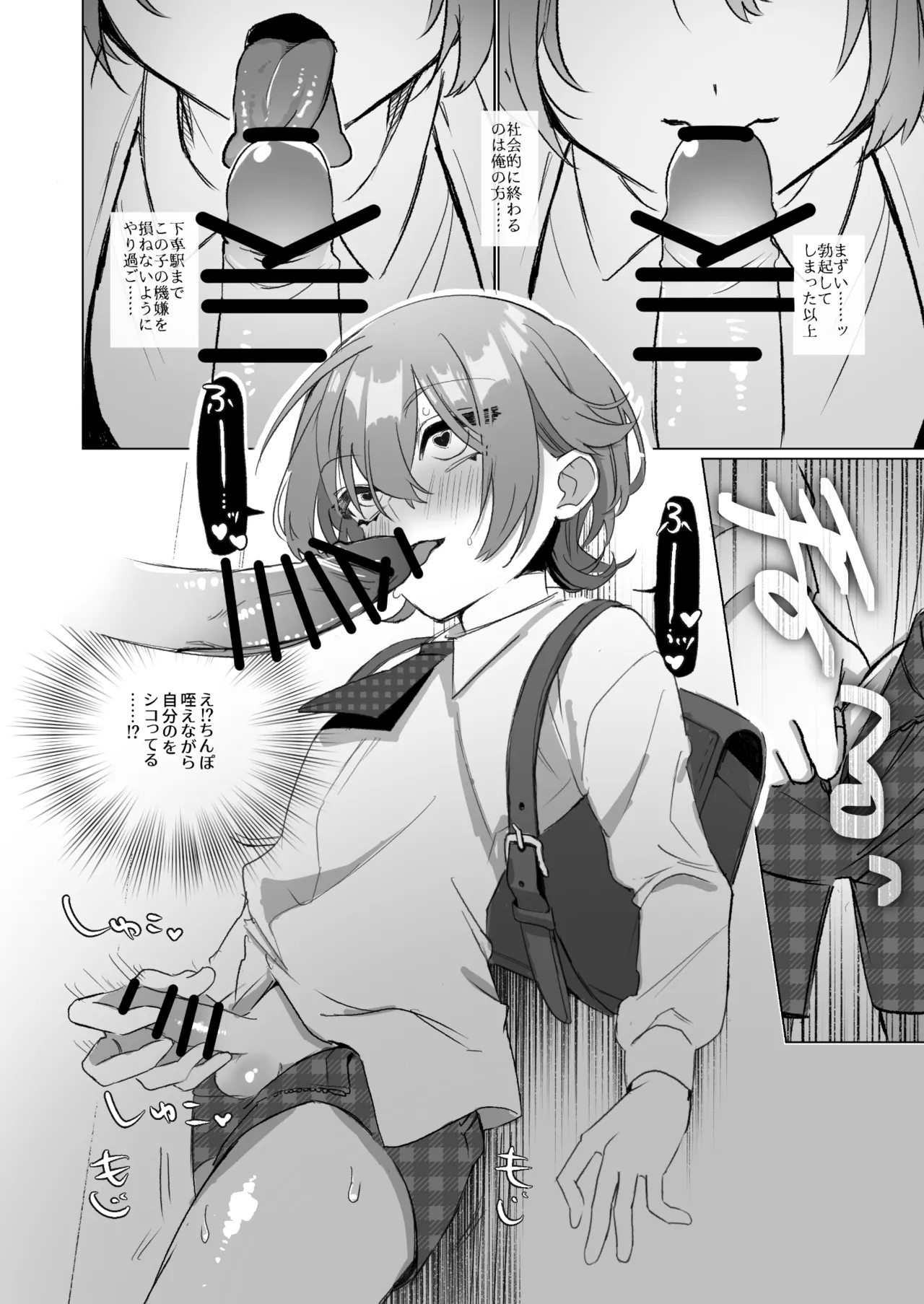 やたら顔の良いショタに痴○されて困っています！ page 5 full