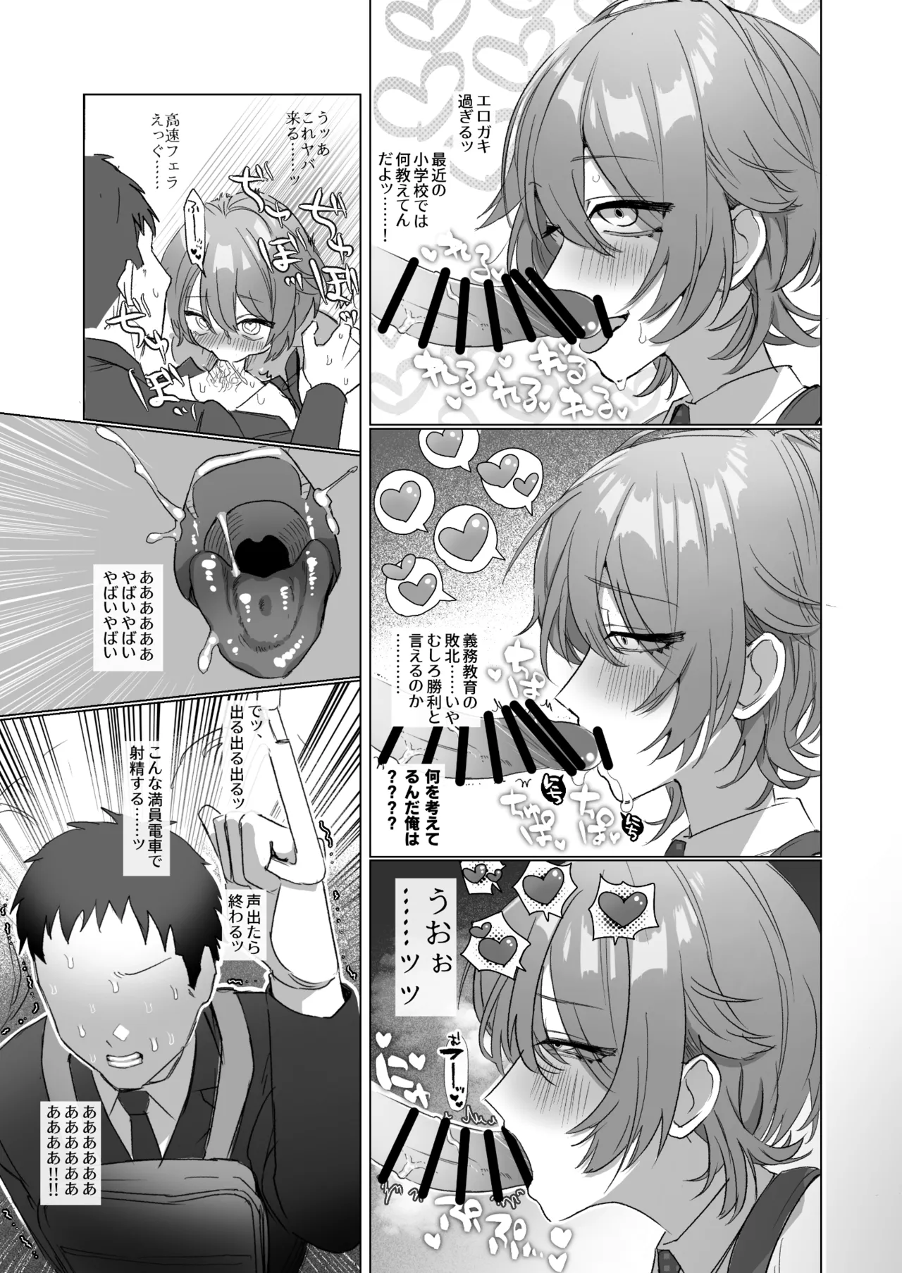 やたら顔の良いショタに痴○されて困っています！ page 6 full