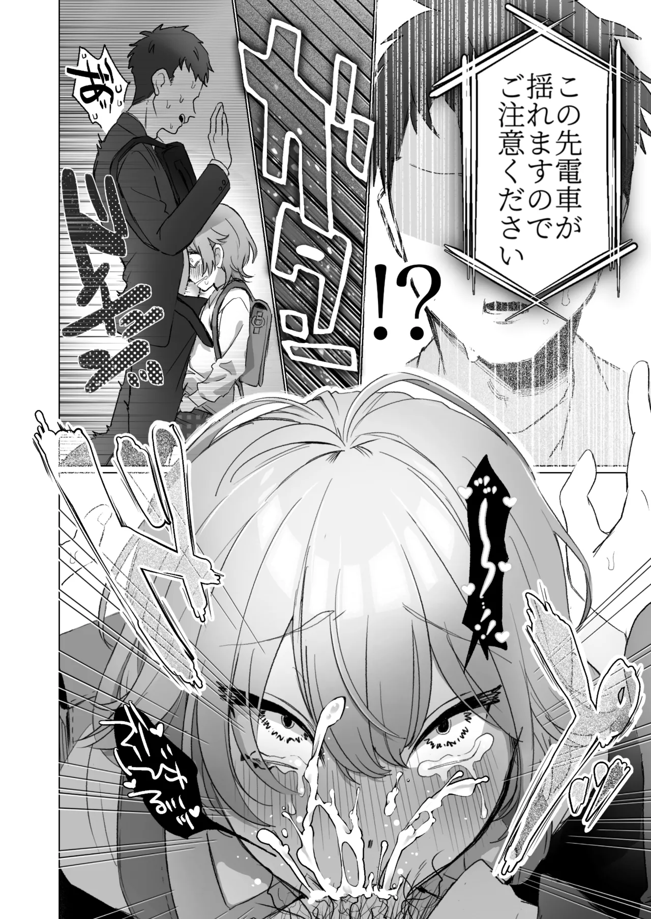 やたら顔の良いショタに痴○されて困っています！ page 7 full