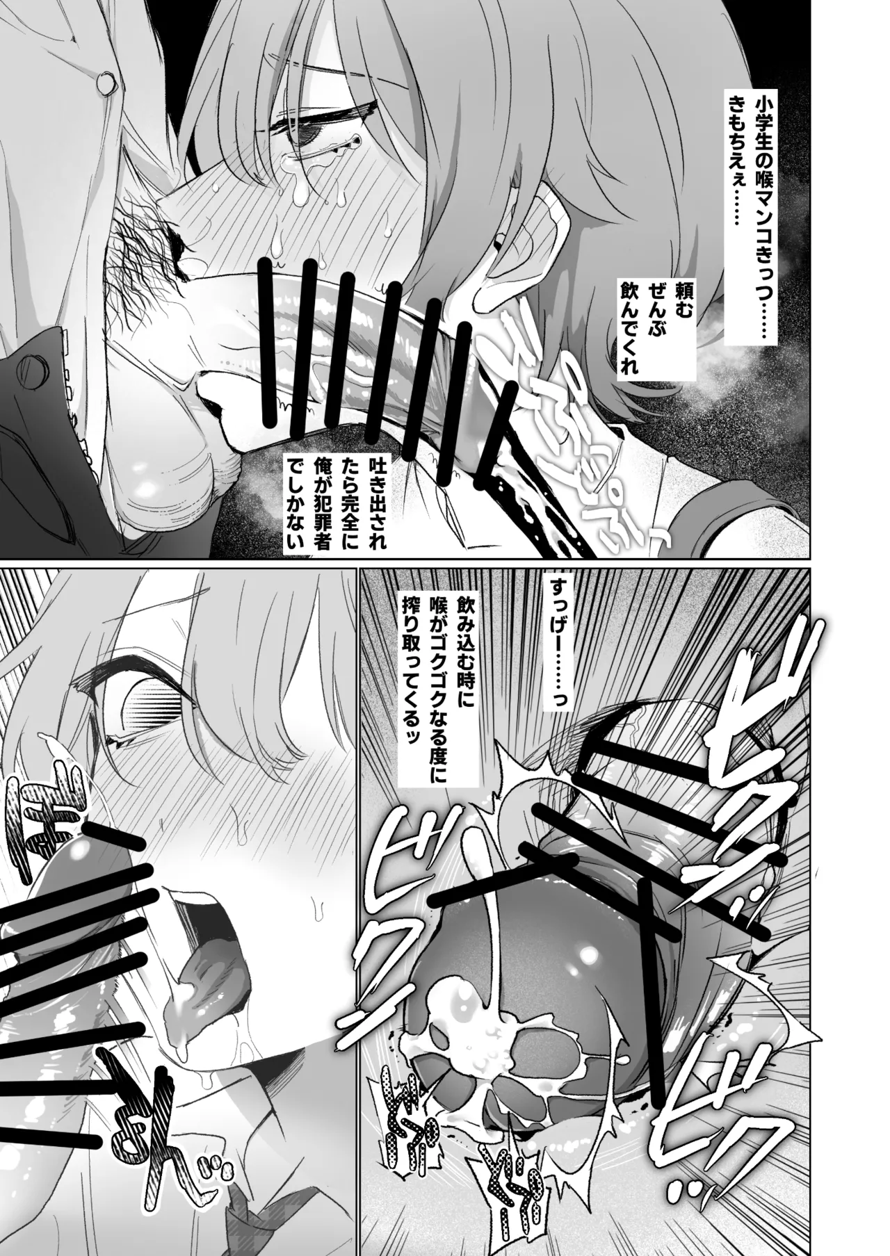 やたら顔の良いショタに痴○されて困っています！ page 8 full