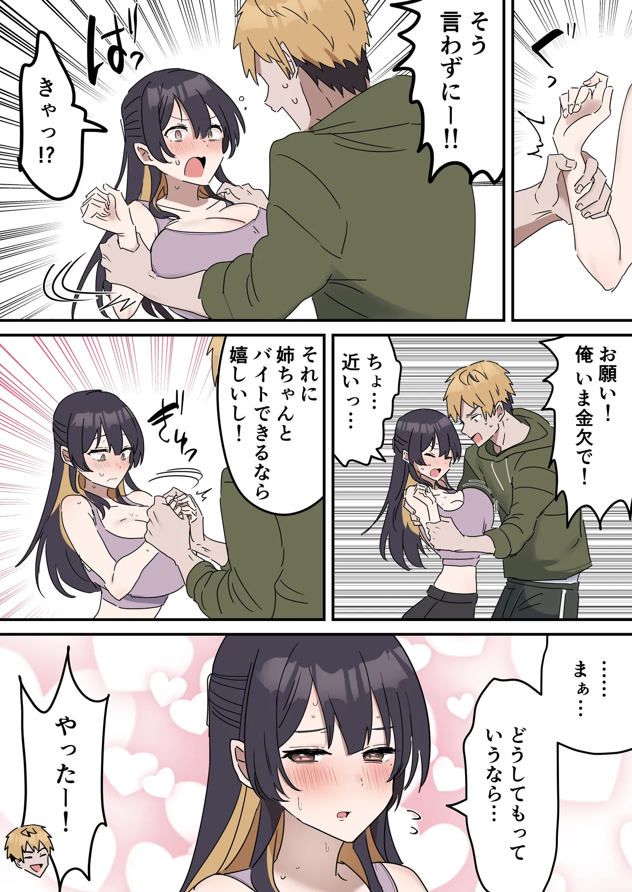 Giji Sex Kyoudai page 4 full