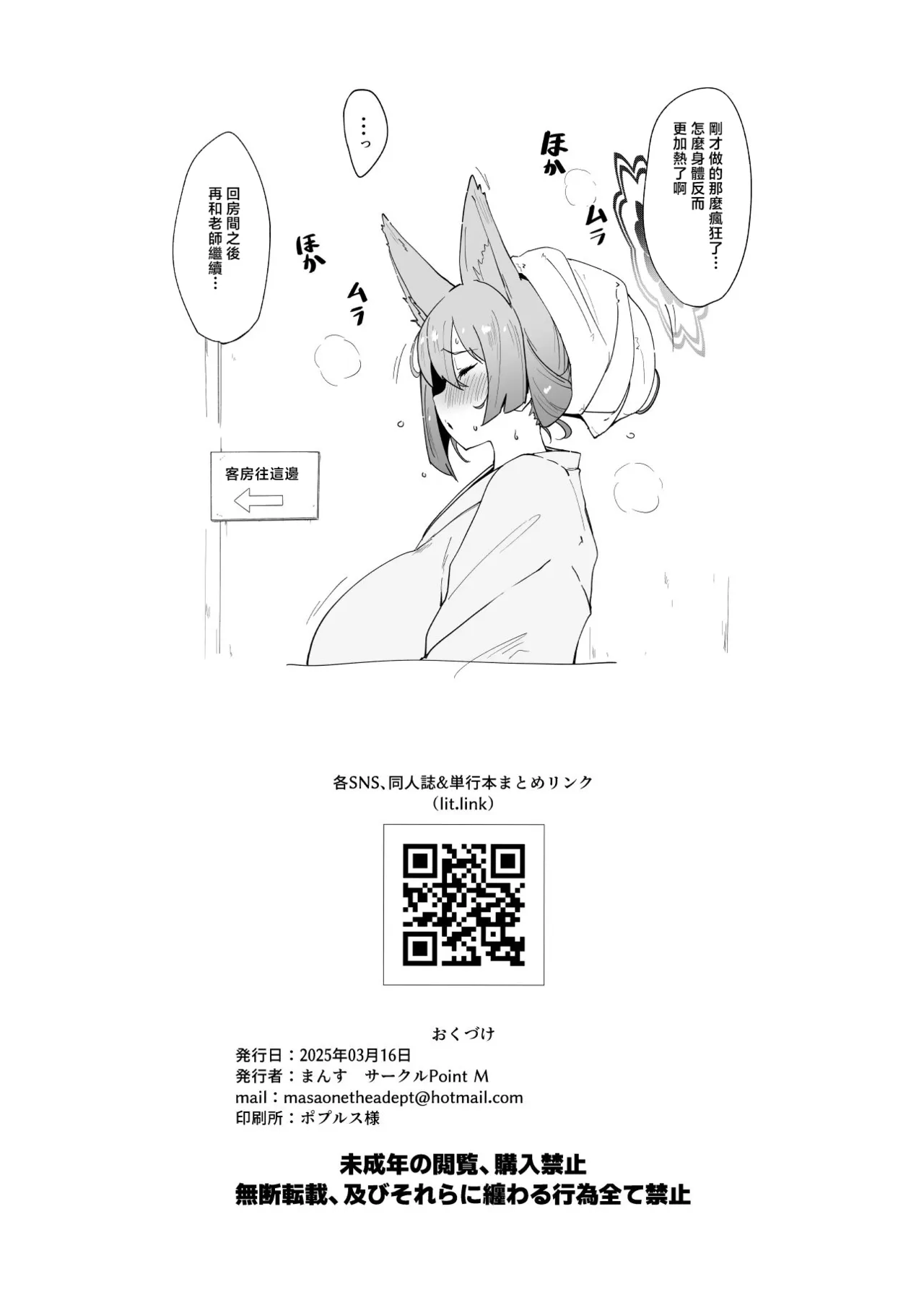 せんせーのアーカイブ13_Point_M_まんす_朱〇ルミ_タオル一枚男湯チャレンジ_ブルーアーカイブ_DL版 page 8 full