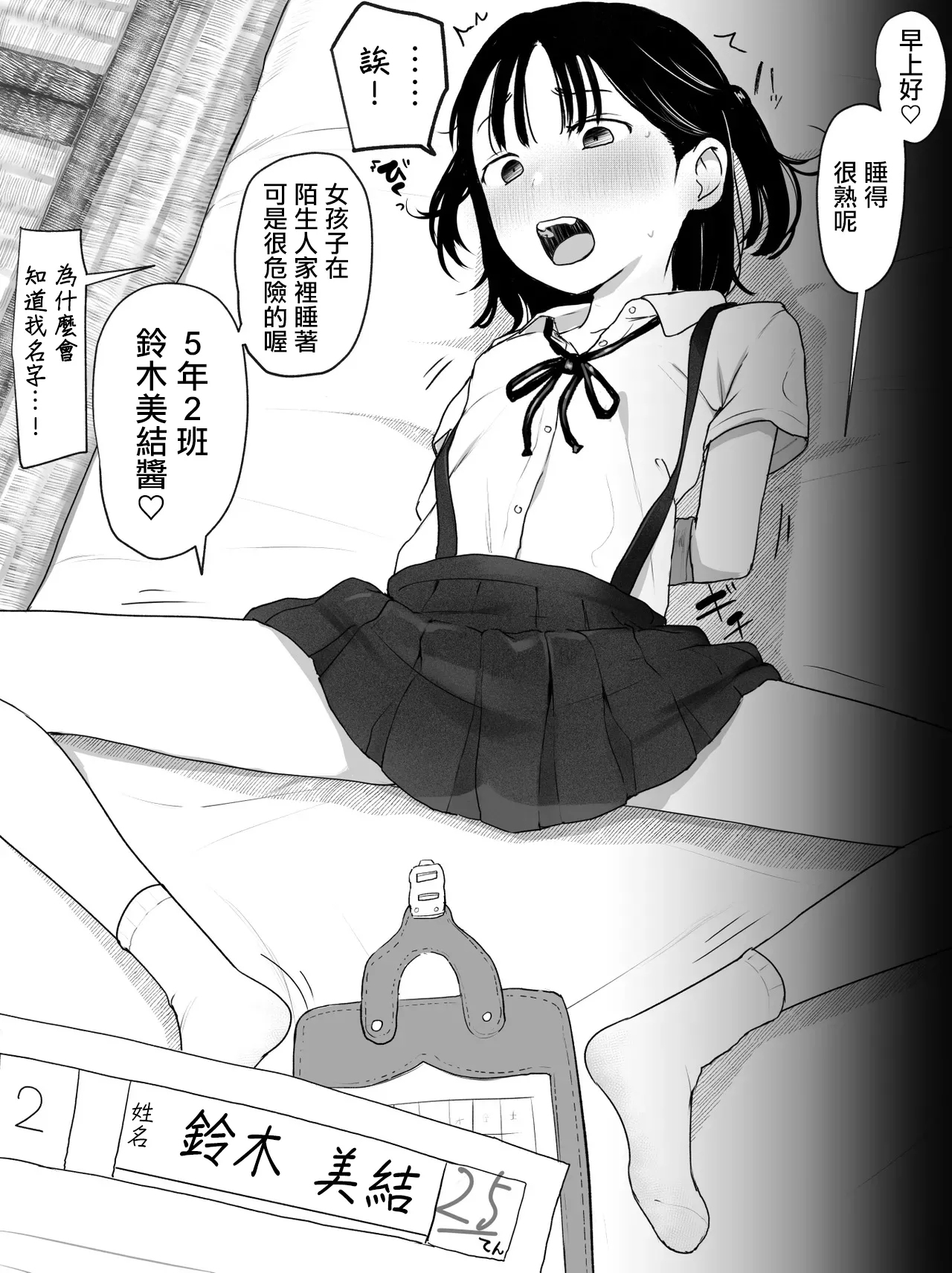 Shikoshiko Baito ni Kite Mitara-1280x。 page 3 full