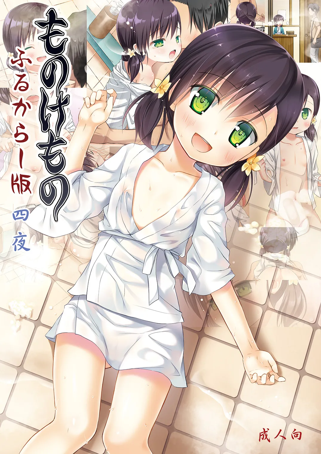 Monokemono Yon-ya Full Color ban page 2 full