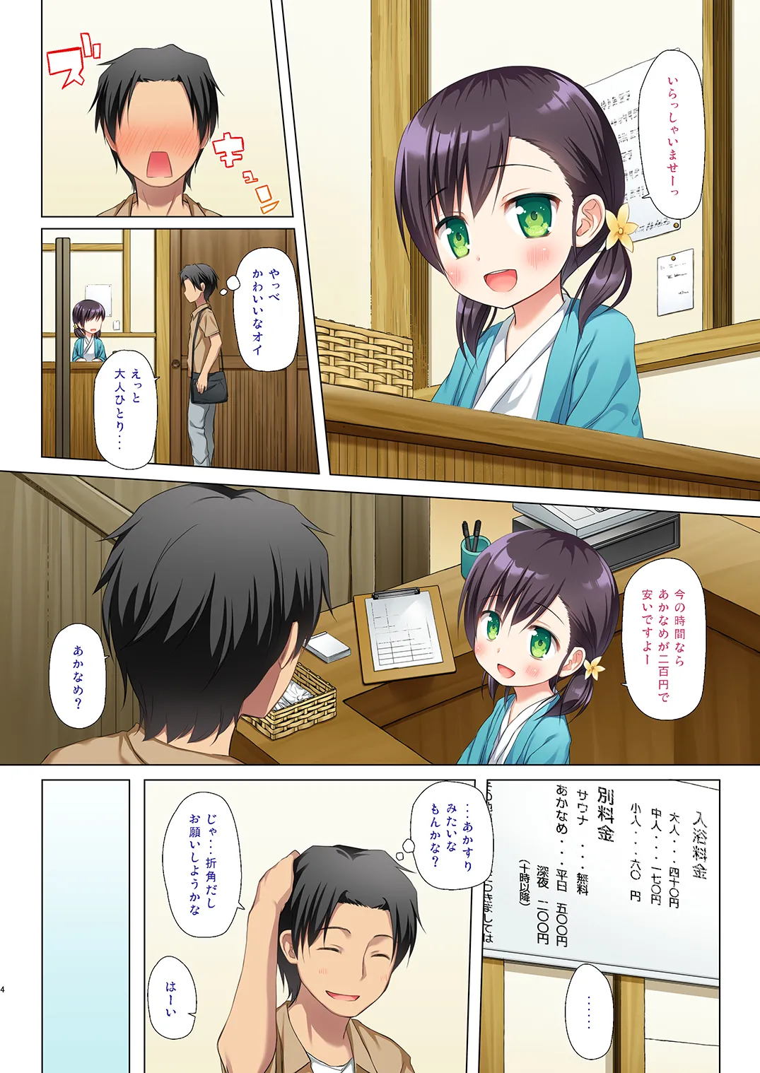 Monokemono Yon-ya Full Color ban page 4 full