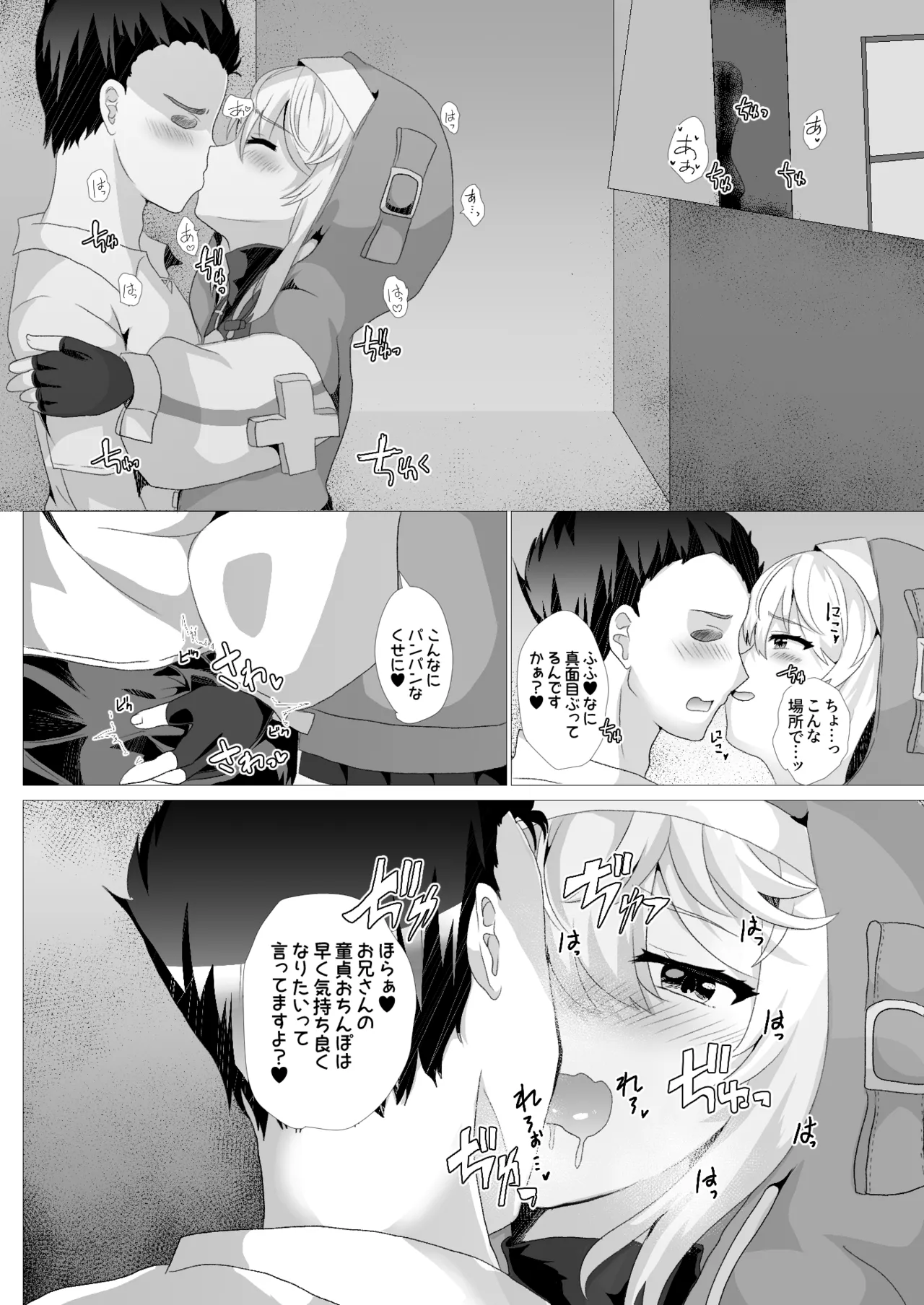 ブリジットはドスケベオトコノコ page 9 full