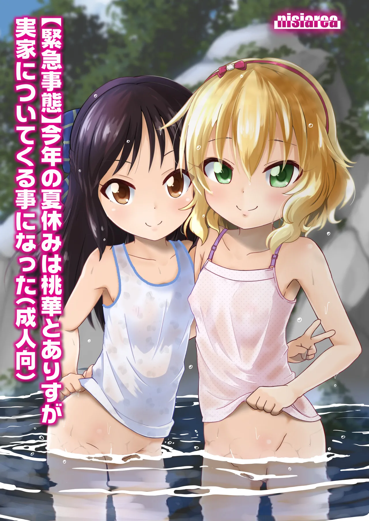 Kotoshi no Natsuyasumi wa Momoka to Arisu ga Jikka ni Tsuite Kuru Koto ni Natta page 1 full