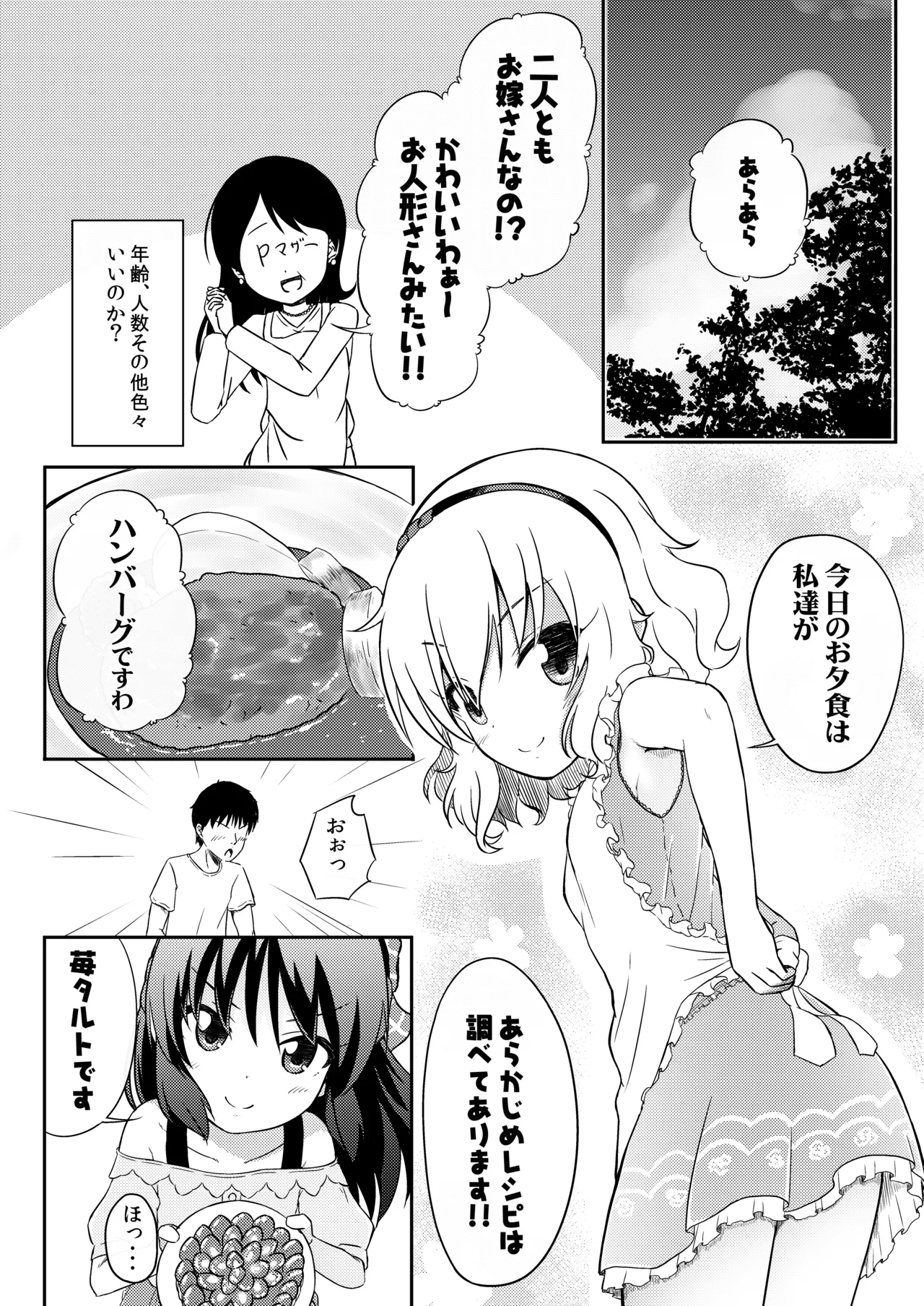Kotoshi no Natsuyasumi wa Momoka to Arisu ga Jikka ni Tsuite Kuru Koto ni Natta page 3 full