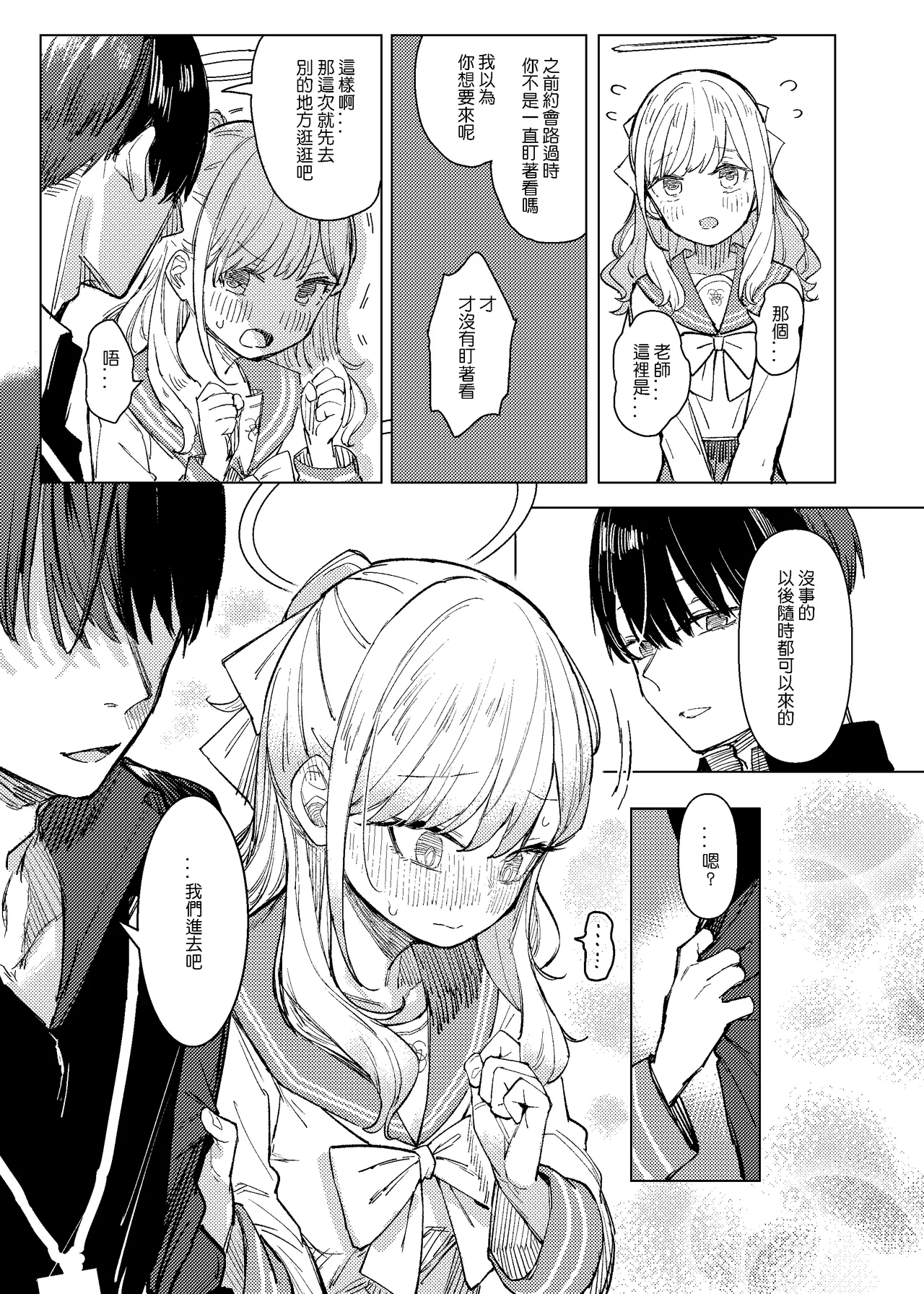 渣男老師與三一學生A page 4 full