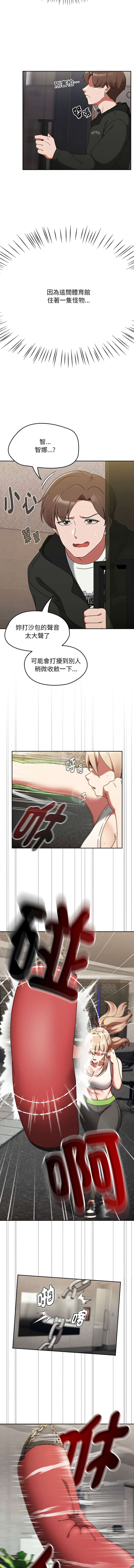 抢救拳击馆大作战 | 热情拳击馆 | 搶救拳擊館大作戰 | 熱情拳擊館 1-51 page 5 full