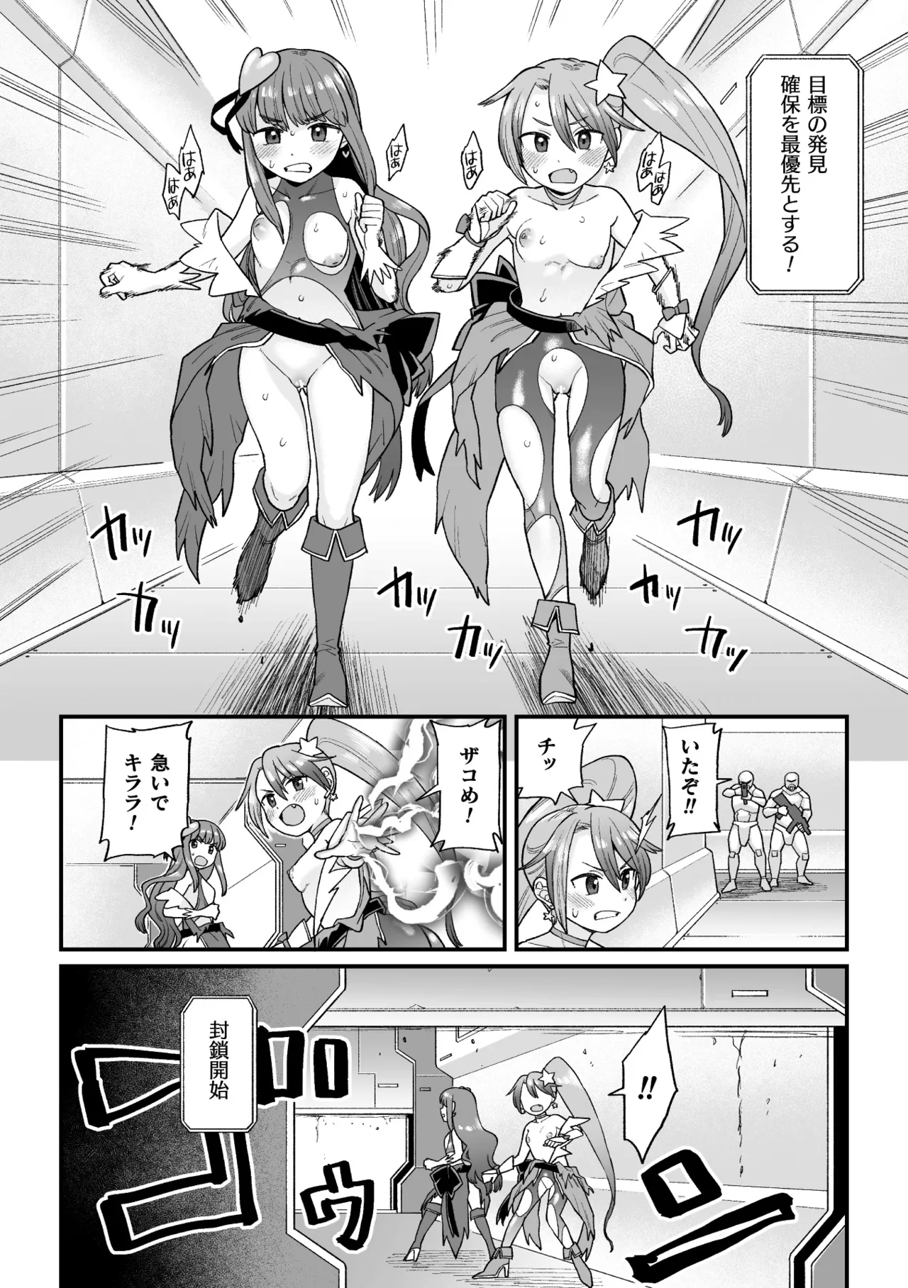 Kakugo shiro Kirameki Tsuinzu! ~Saibōgu Yōsei Darurun no Kiroku~ Episode 3 page 4 full