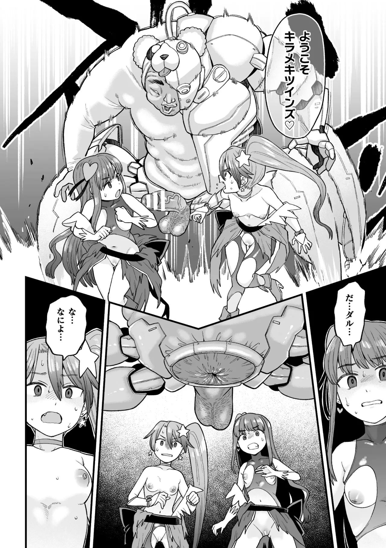 Kakugo shiro Kirameki Tsuinzu! ~Saibōgu Yōsei Darurun no Kiroku~ Episode 3 page 6 full