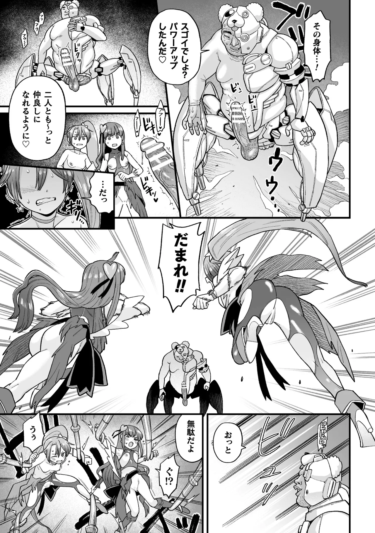 Kakugo shiro Kirameki Tsuinzu! ~Saibōgu Yōsei Darurun no Kiroku~ Episode 3 page 7 full