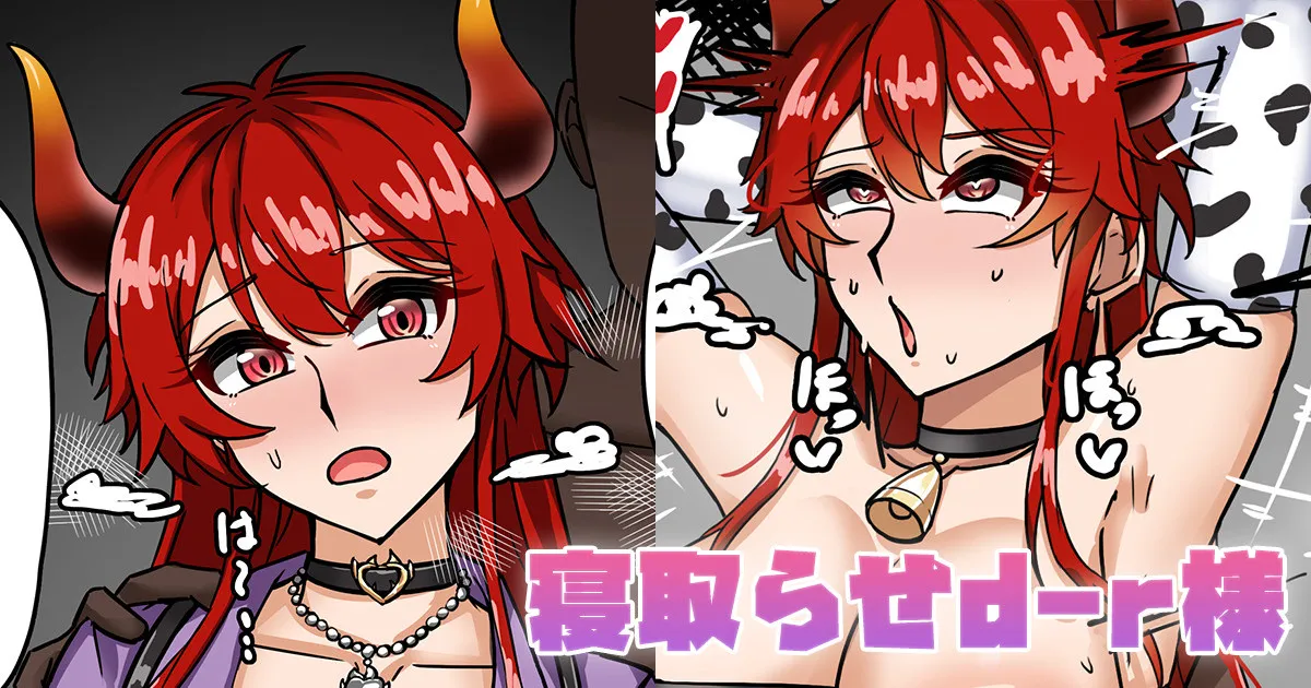 寝取らせd-r様 page 1 full