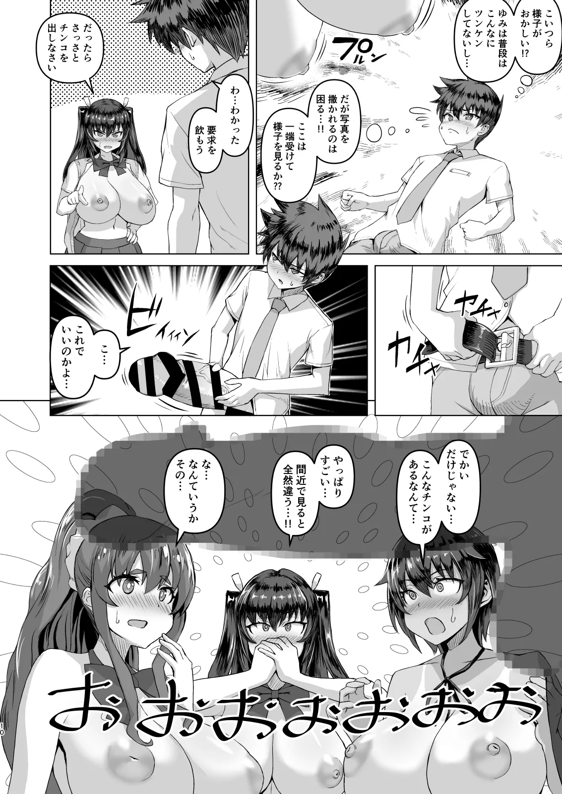 デカチンになったら巨乳幼馴染とその巨乳友達たちが発情してハーレムになった!! page 10 full