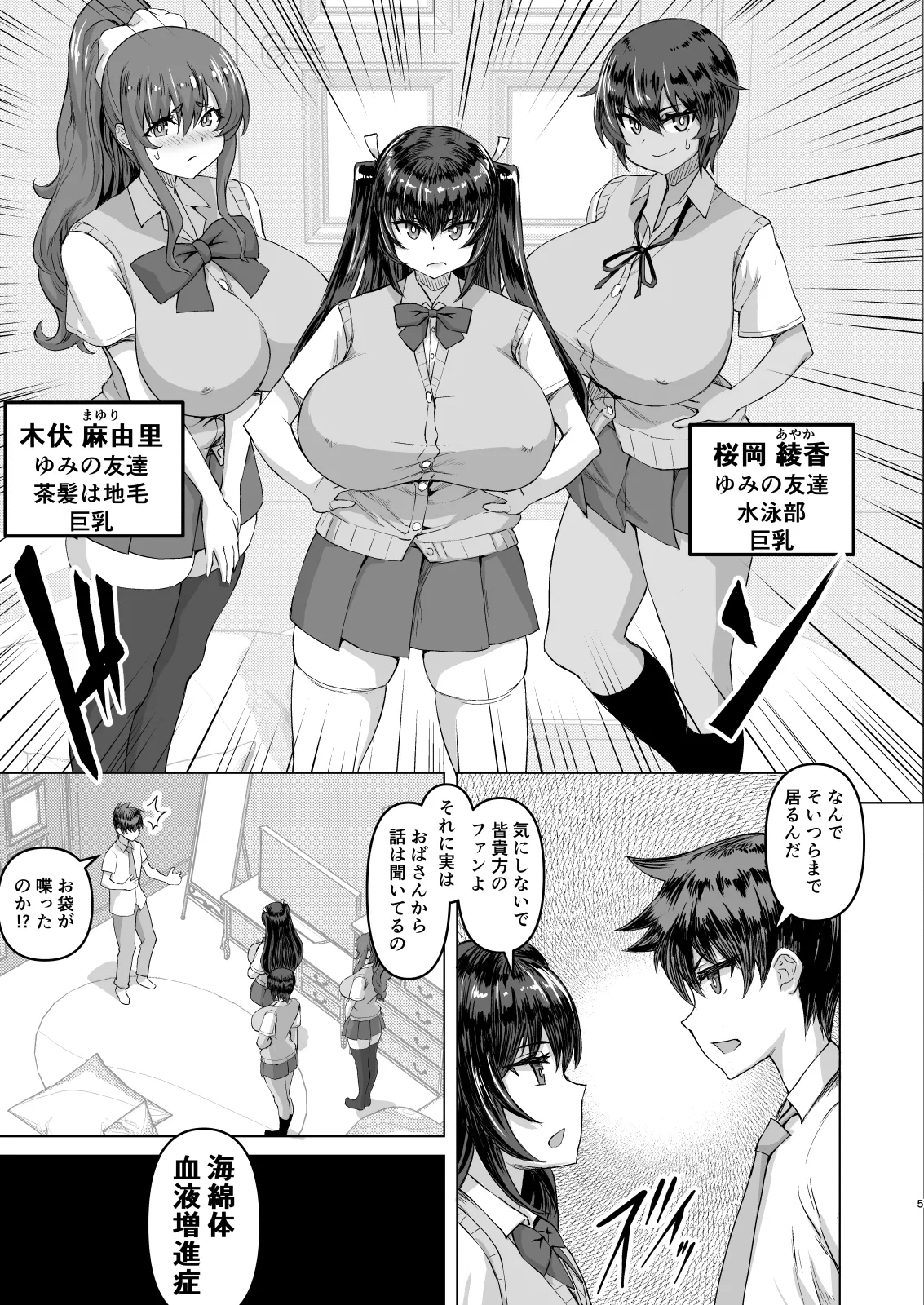 デカチンになったら巨乳幼馴染とその巨乳友達たちが発情してハーレムになった!! page 5 full