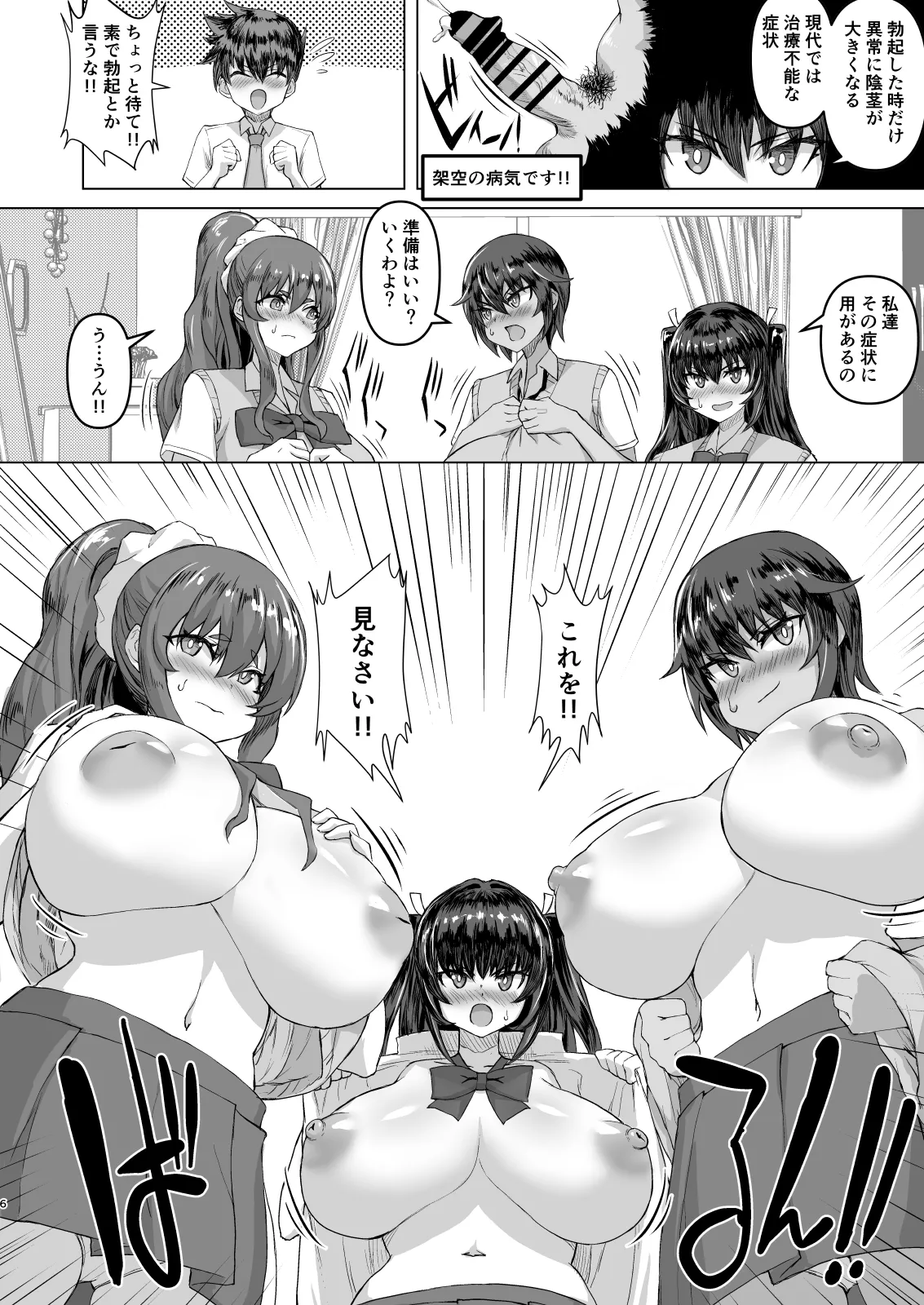 デカチンになったら巨乳幼馴染とその巨乳友達たちが発情してハーレムになった!! page 6 full