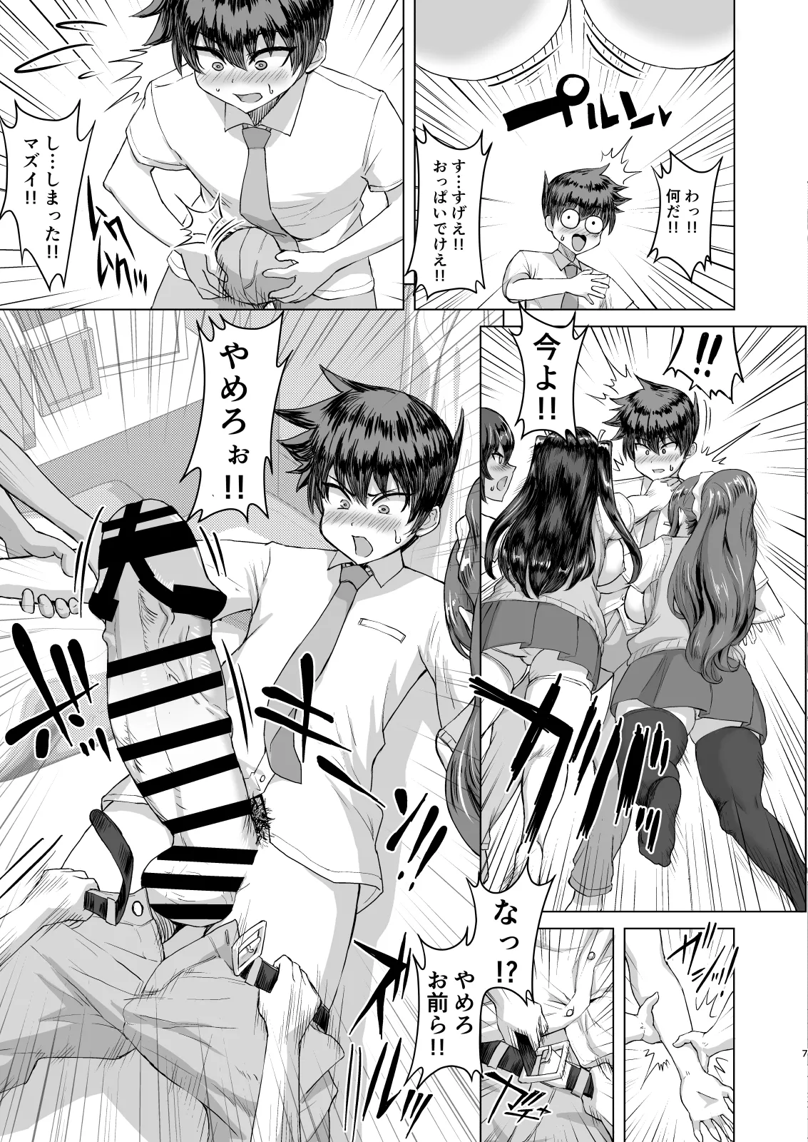 デカチンになったら巨乳幼馴染とその巨乳友達たちが発情してハーレムになった!! page 7 full