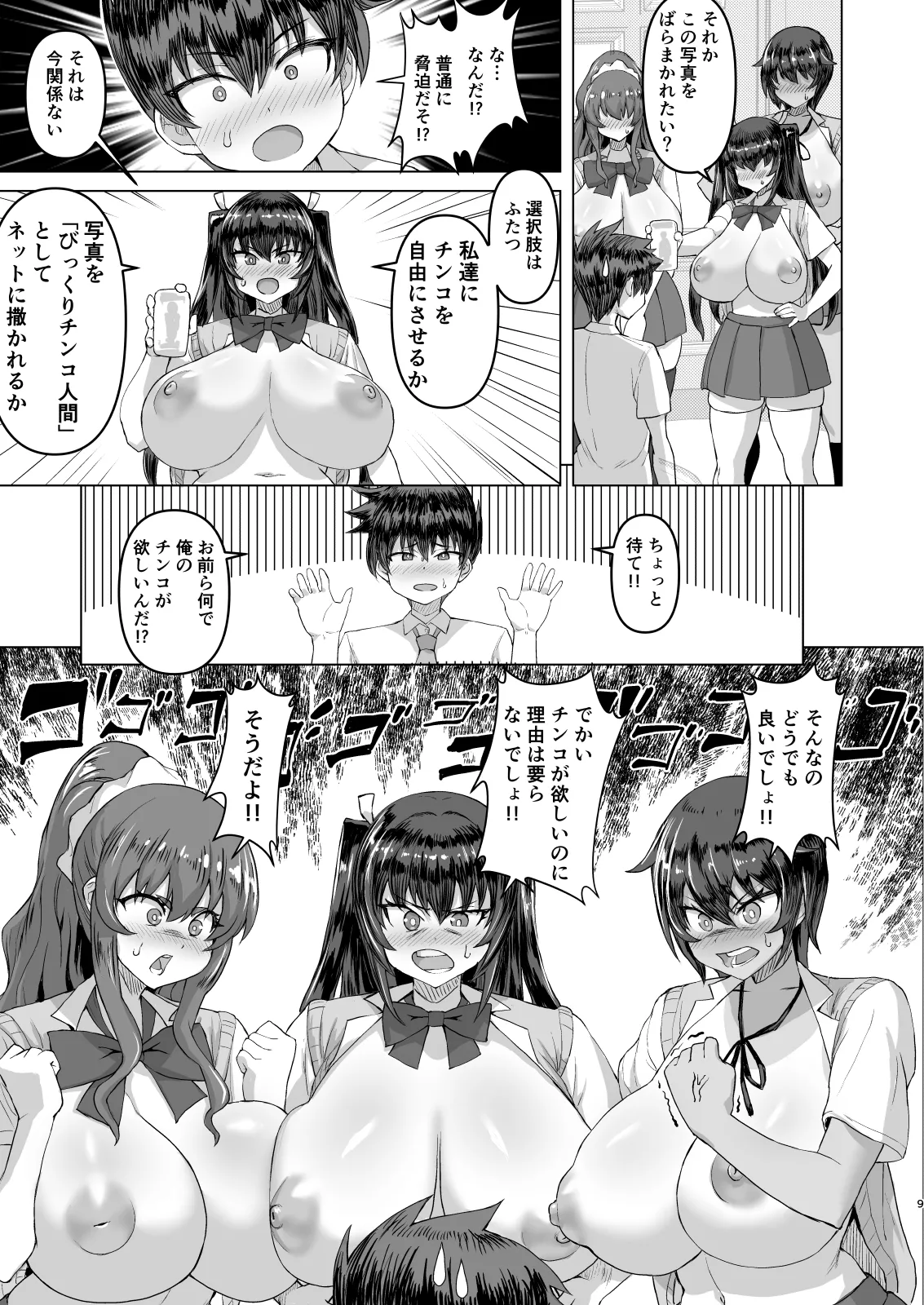 デカチンになったら巨乳幼馴染とその巨乳友達たちが発情してハーレムになった!! page 9 full