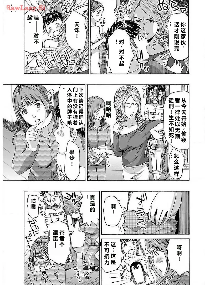 イケナイ菜々子さん 第2話 page 3 full