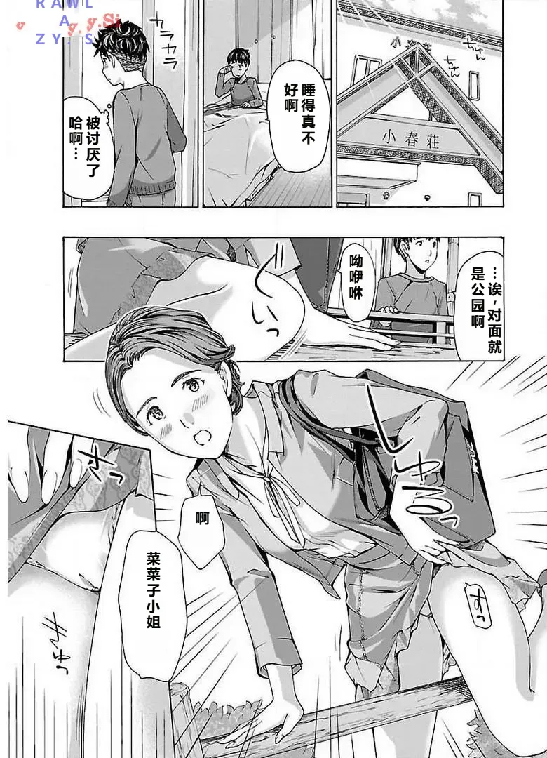 イケナイ菜々子さん 第2話 page 5 full