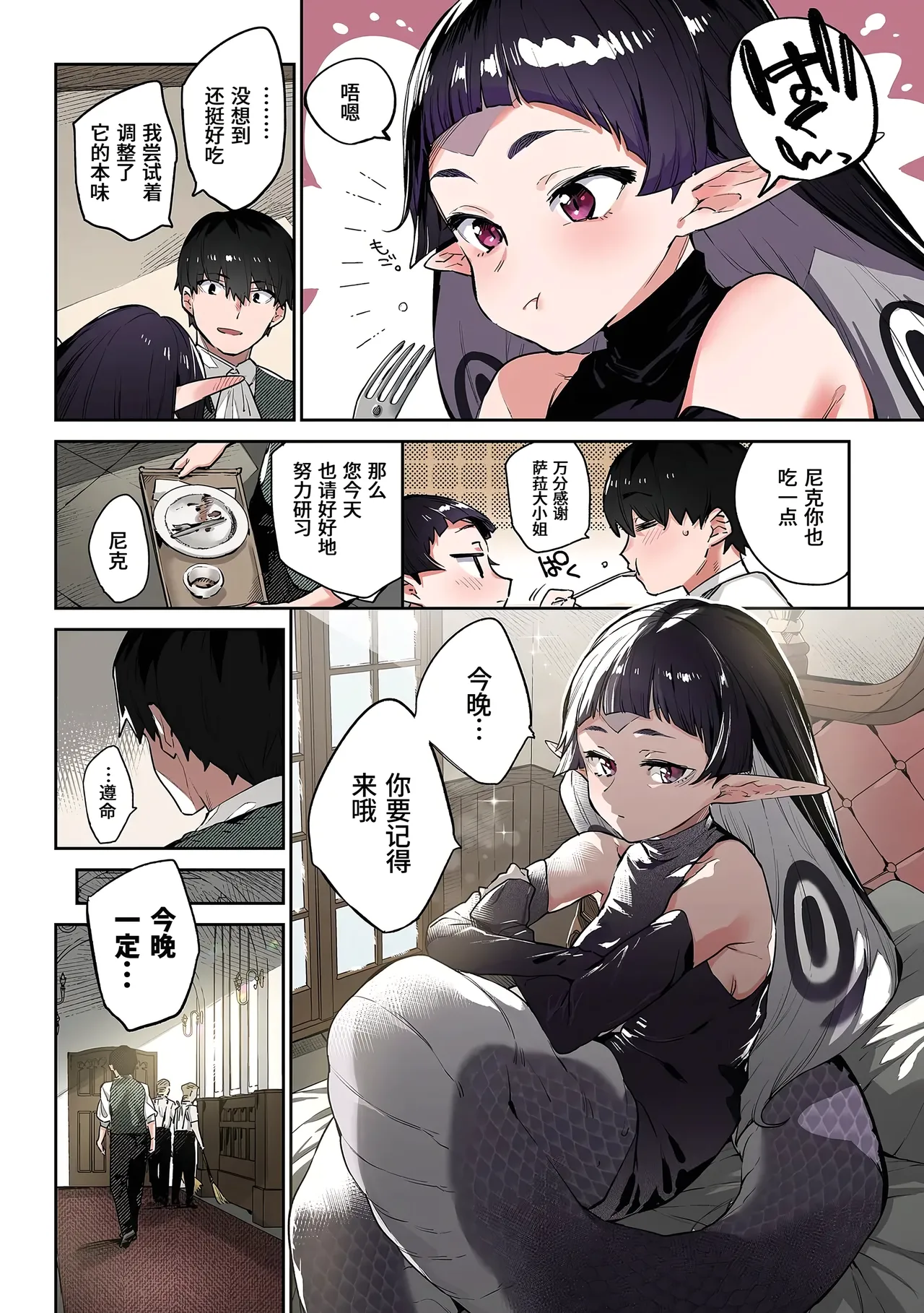 Ihou no Otome Full Colour Series  Hebi na Otome wa Juusha o Nomu page 6 full