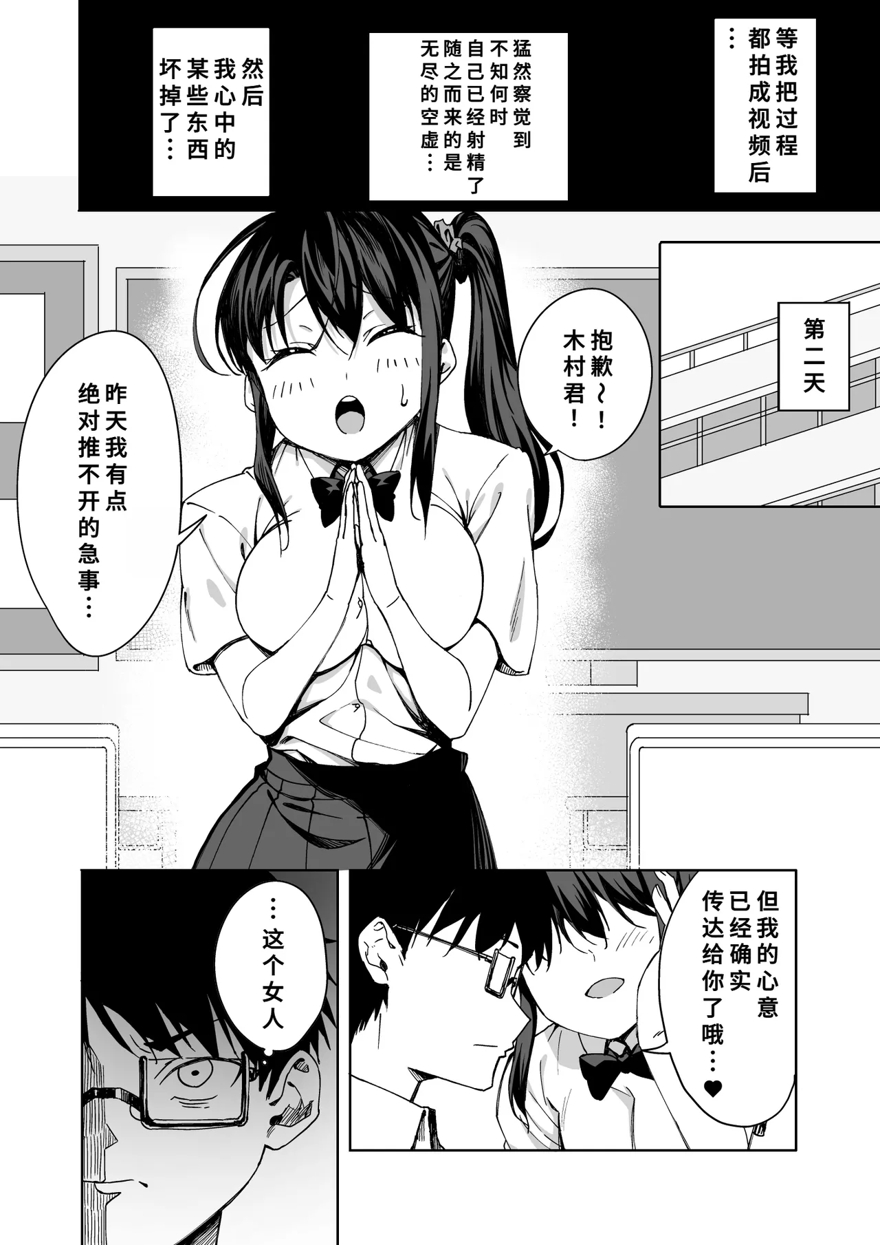 Boku no Love Letter o Waratta Bitch ga Jibun kara Ashi o Hiraku Tsugou no Ii Onna ni Naru made page 9 full