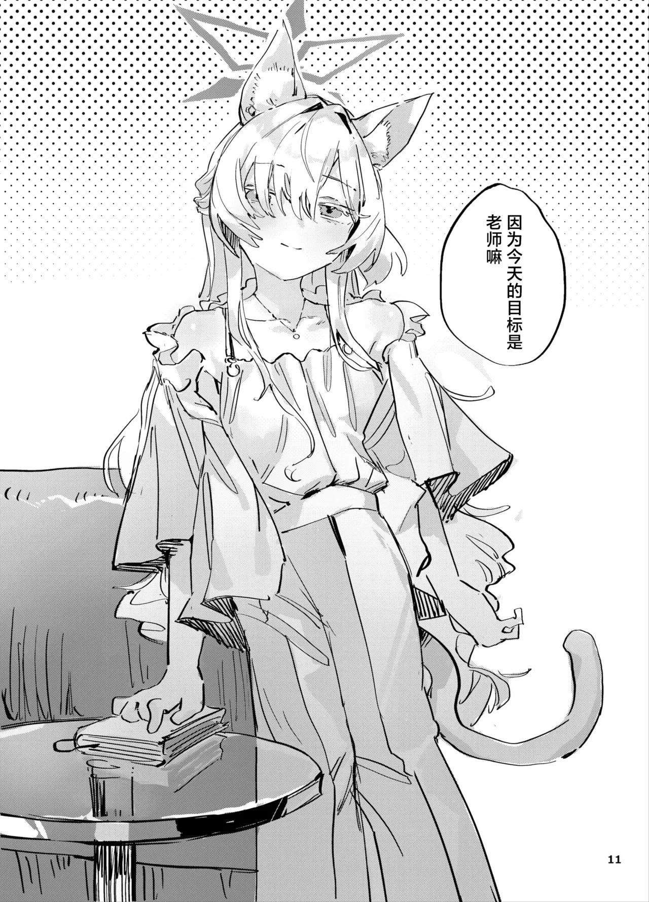 Kyoudou Seihan丨共同性犯 page 10 full