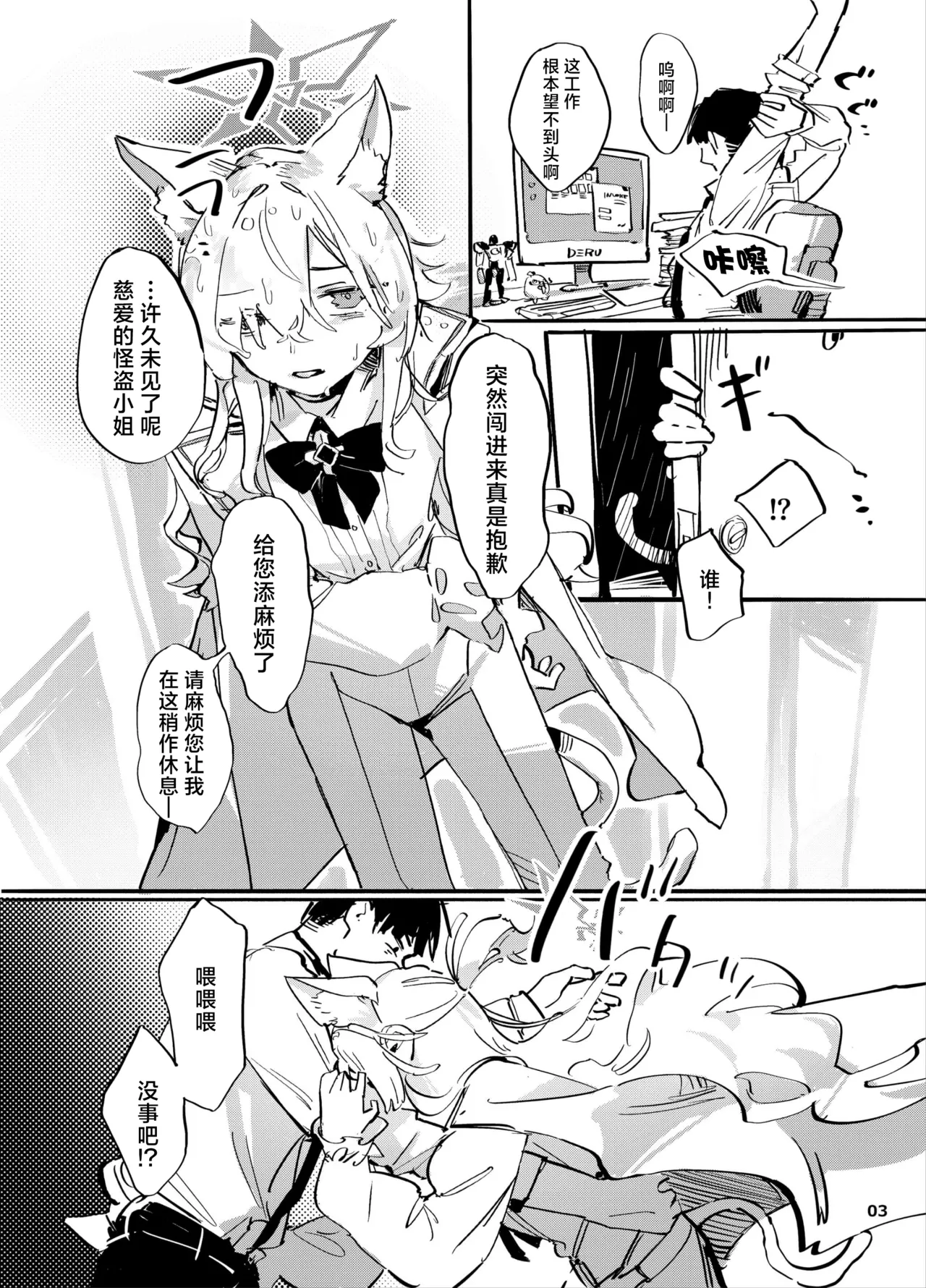 Kyoudou Seihan丨共同性犯 page 2 full