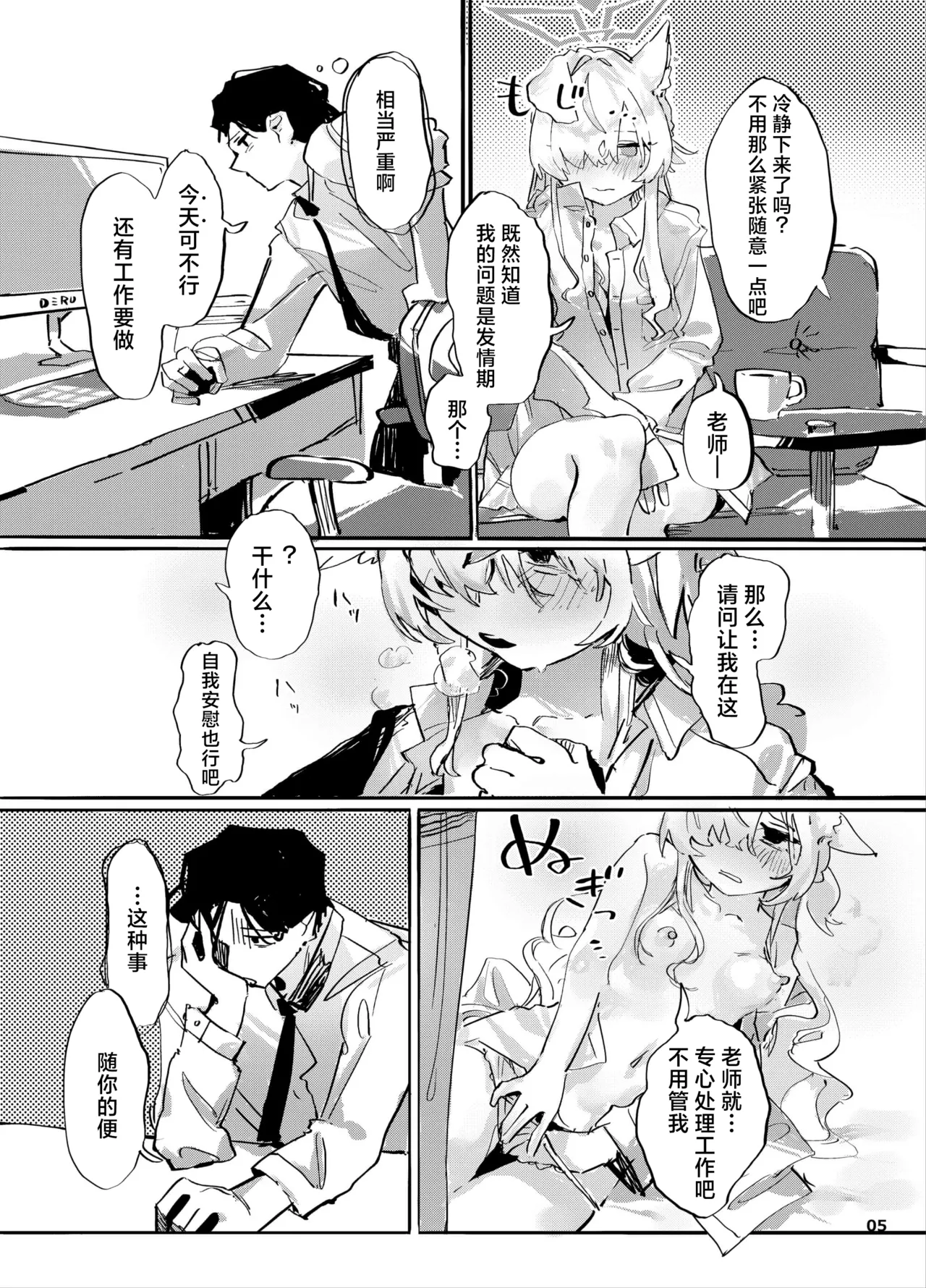 Kyoudou Seihan丨共同性犯 page 4 full