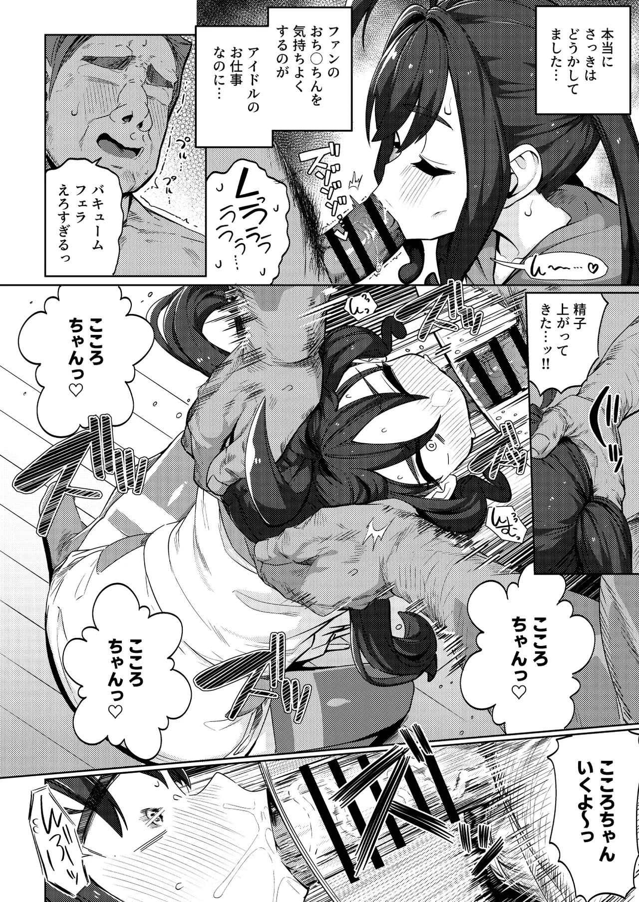 Kyun Kyun ♡ Heart Drop page 10 full