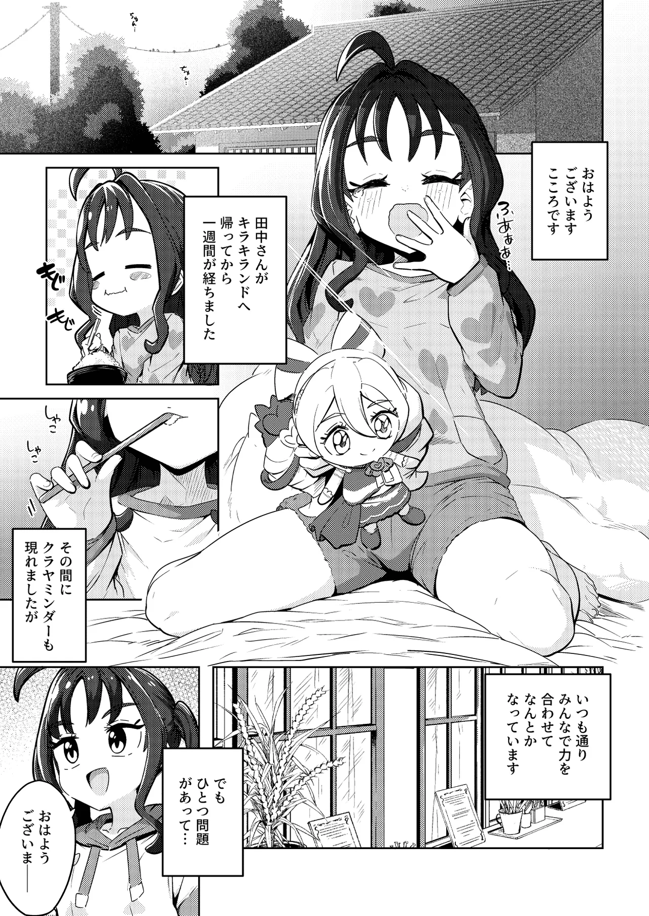 Kyun Kyun ♡ Heart Drop page 5 full