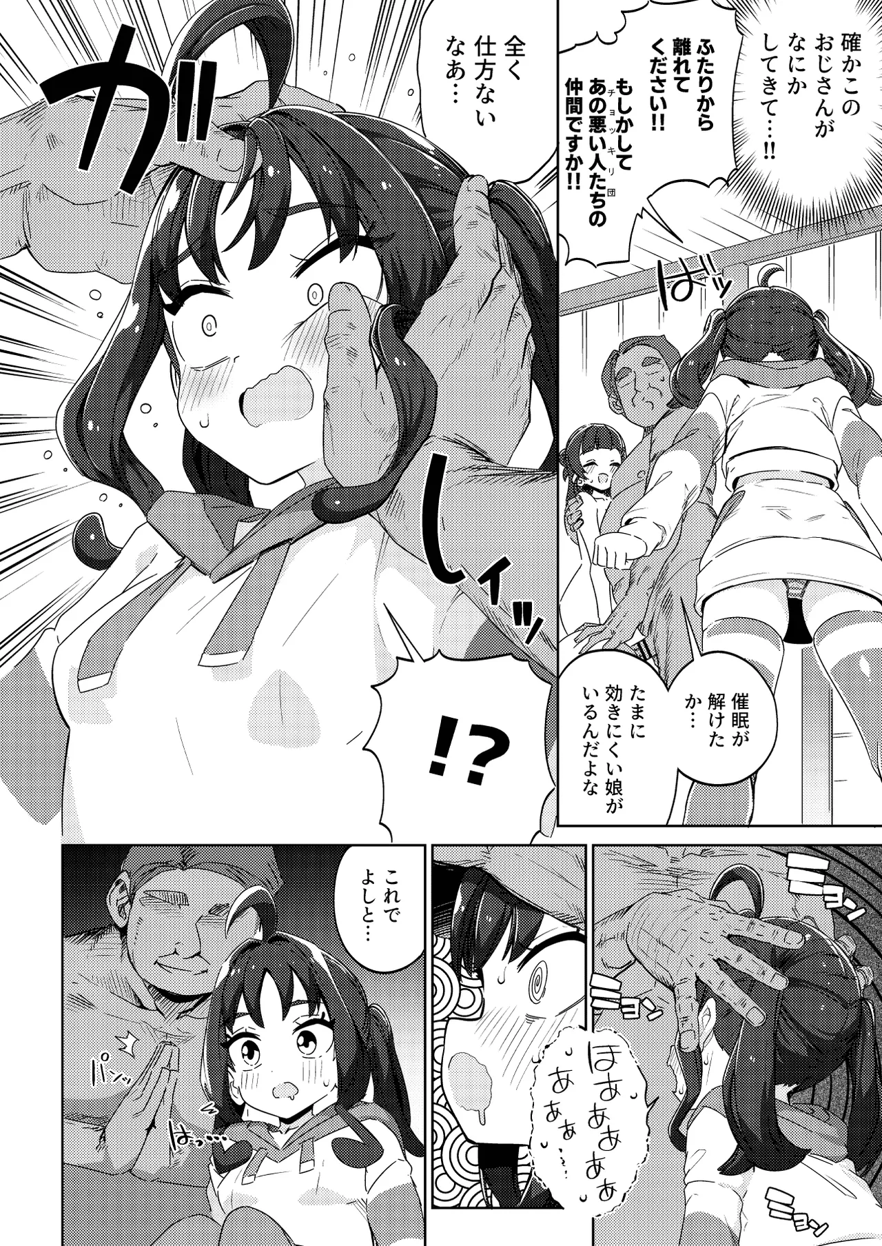 Kyun Kyun ♡ Heart Drop page 8 full