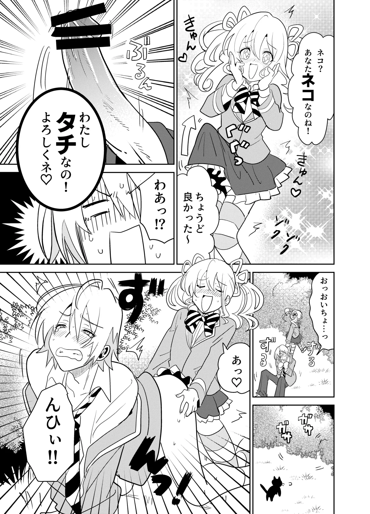 Moshimo Otome Ge no Hiroin Ga, Sutetasu Ochinpo ni Zenfuri Shiteitara page 6 full
