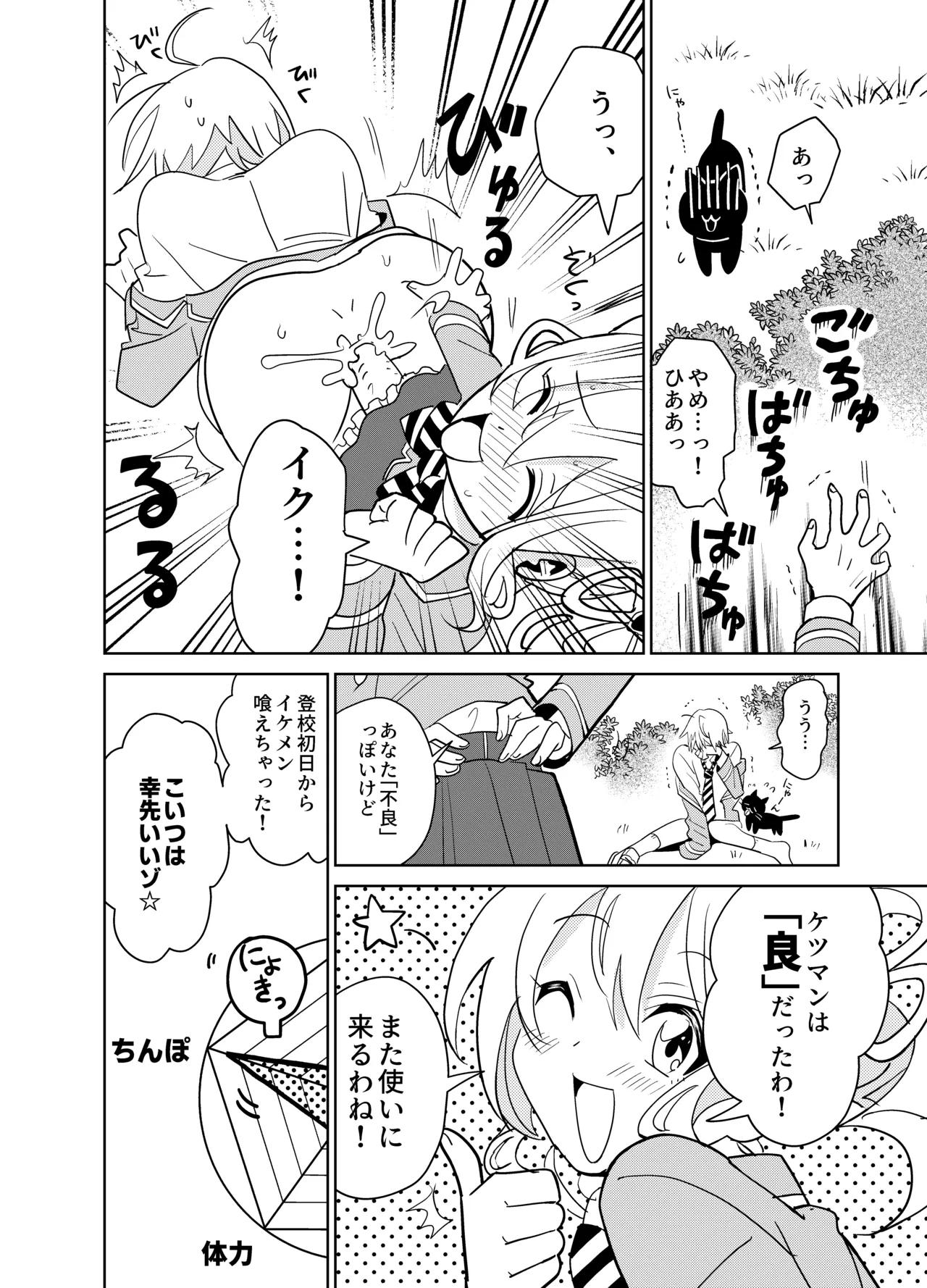 Moshimo Otome Ge no Hiroin Ga, Sutetasu Ochinpo ni Zenfuri Shiteitara page 7 full