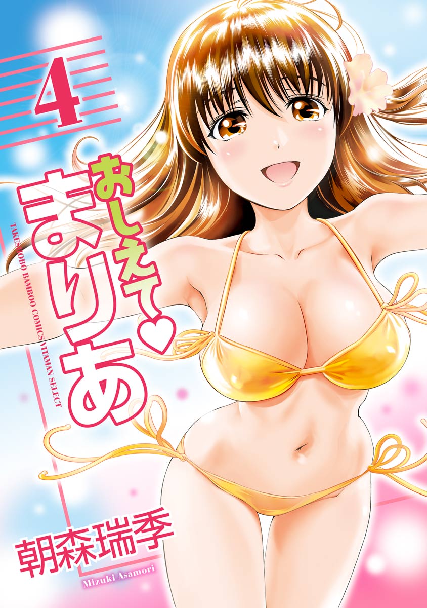 Oshiete Maria - Teach Me, Maria Vol 4 page 1 full