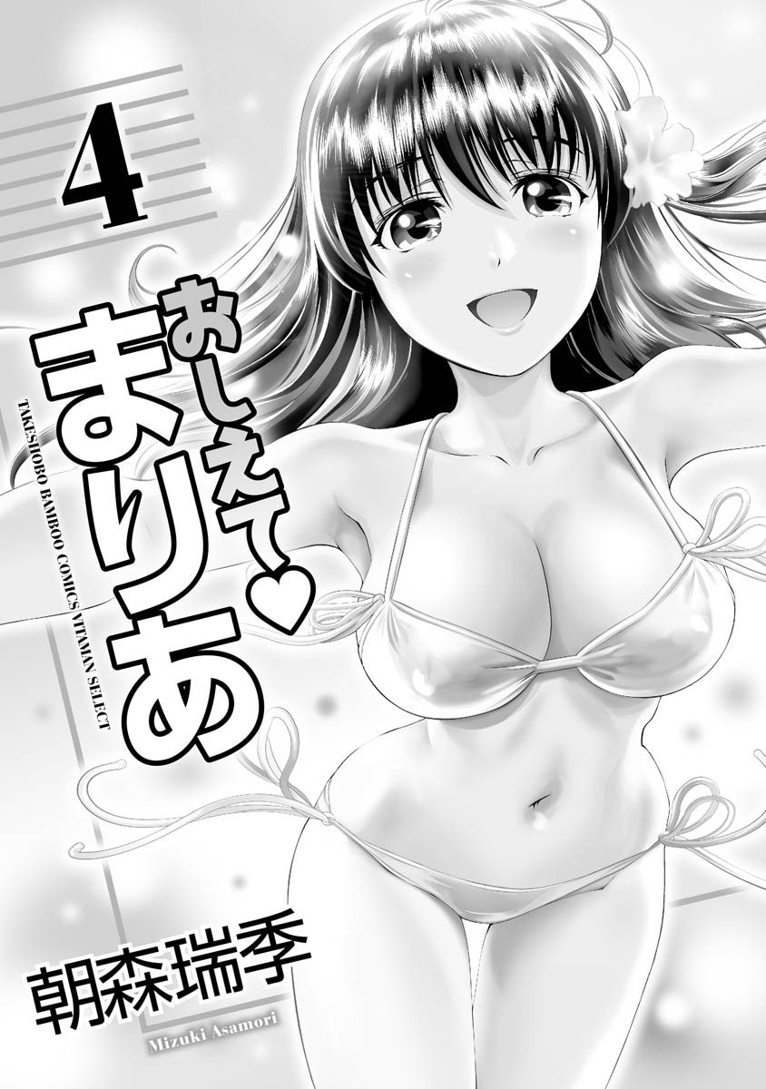 Oshiete Maria - Teach Me, Maria Vol 4 page 2 full